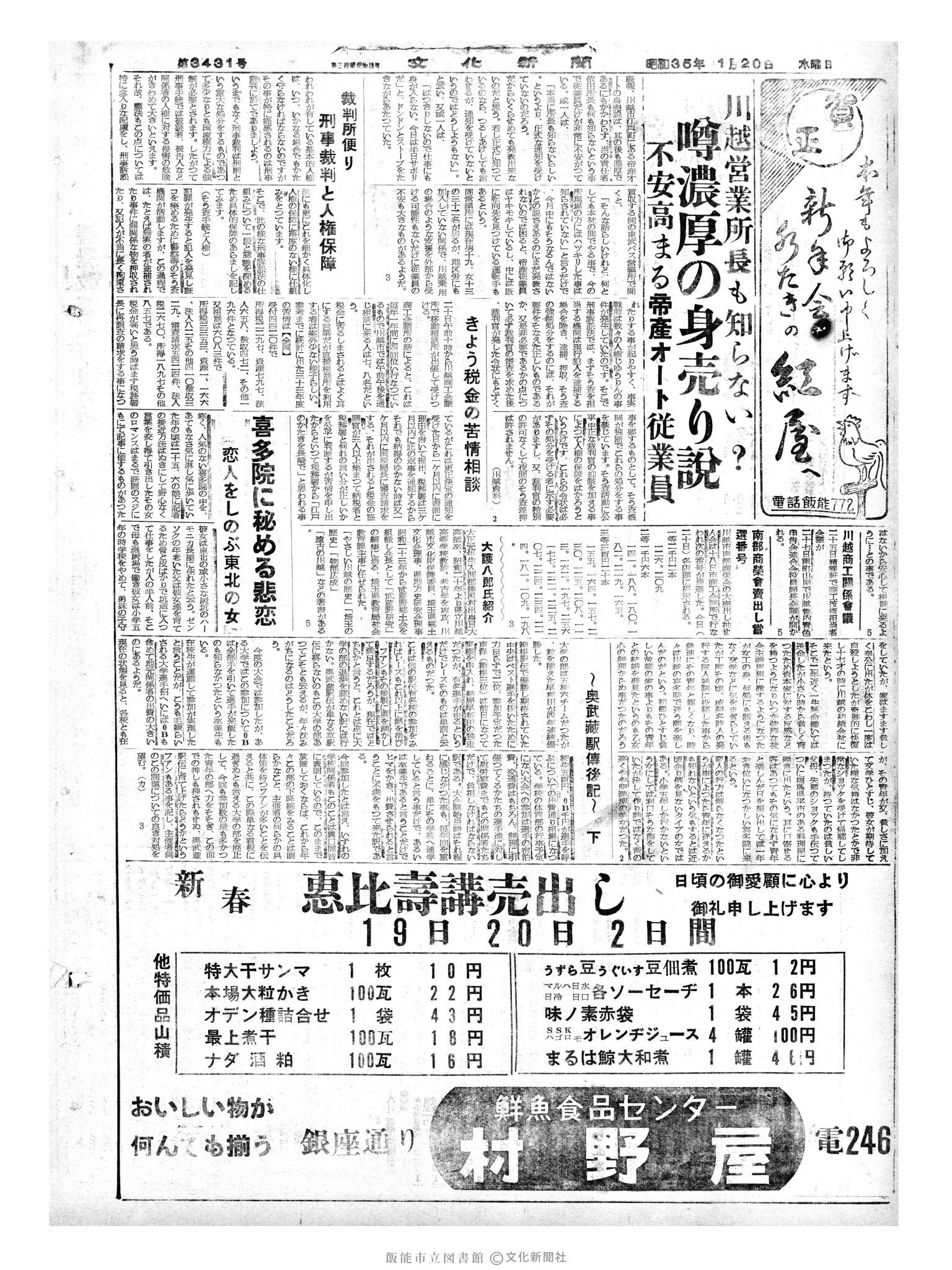 昭和35年1月20日2面 (第3431号) 