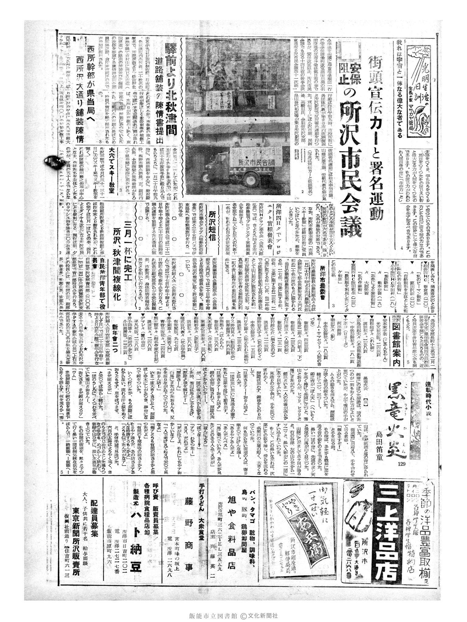 昭和35年1月20日3面 (第3431号) 