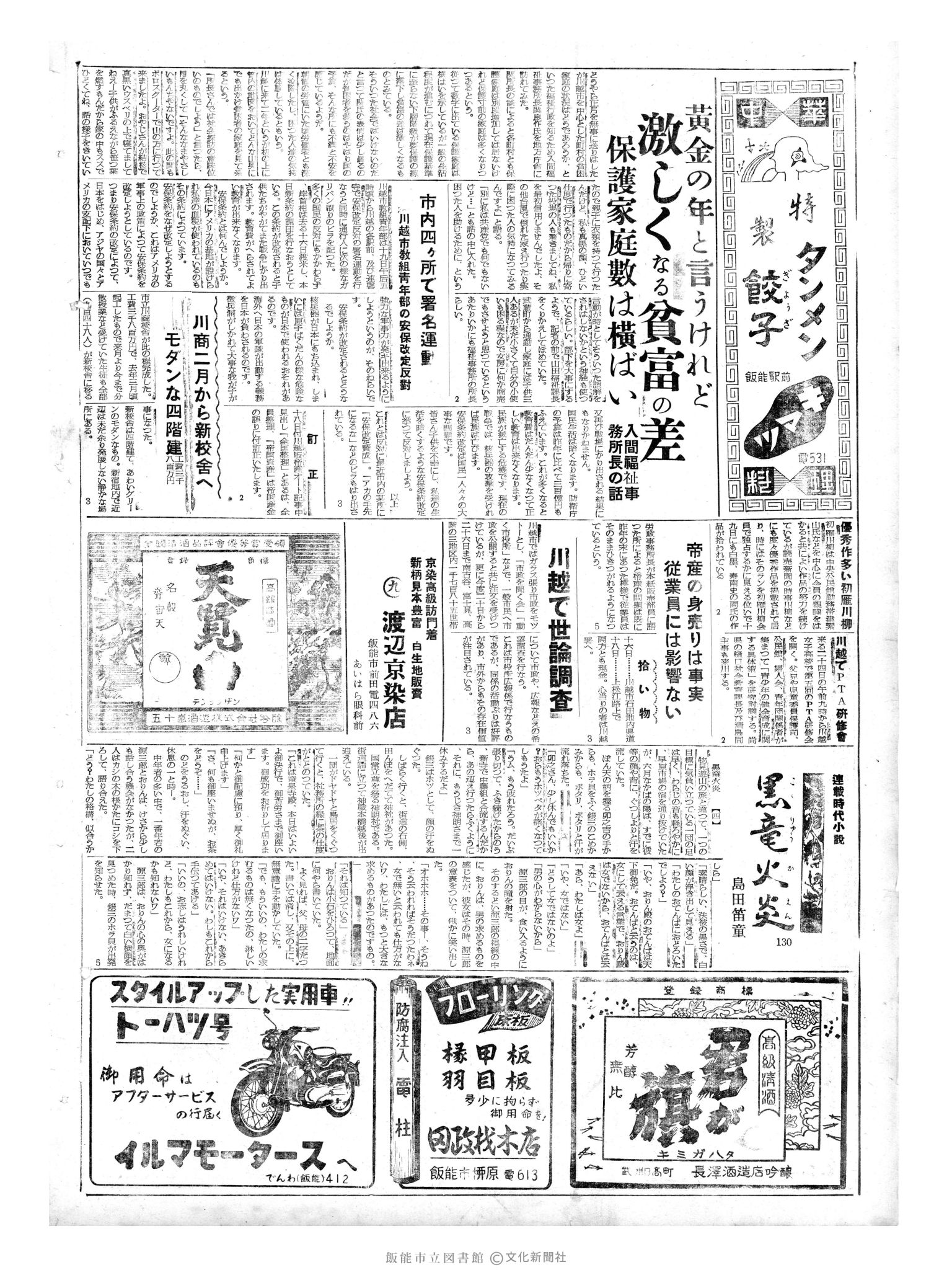 昭和35年1月21日2面 (第3432号) 