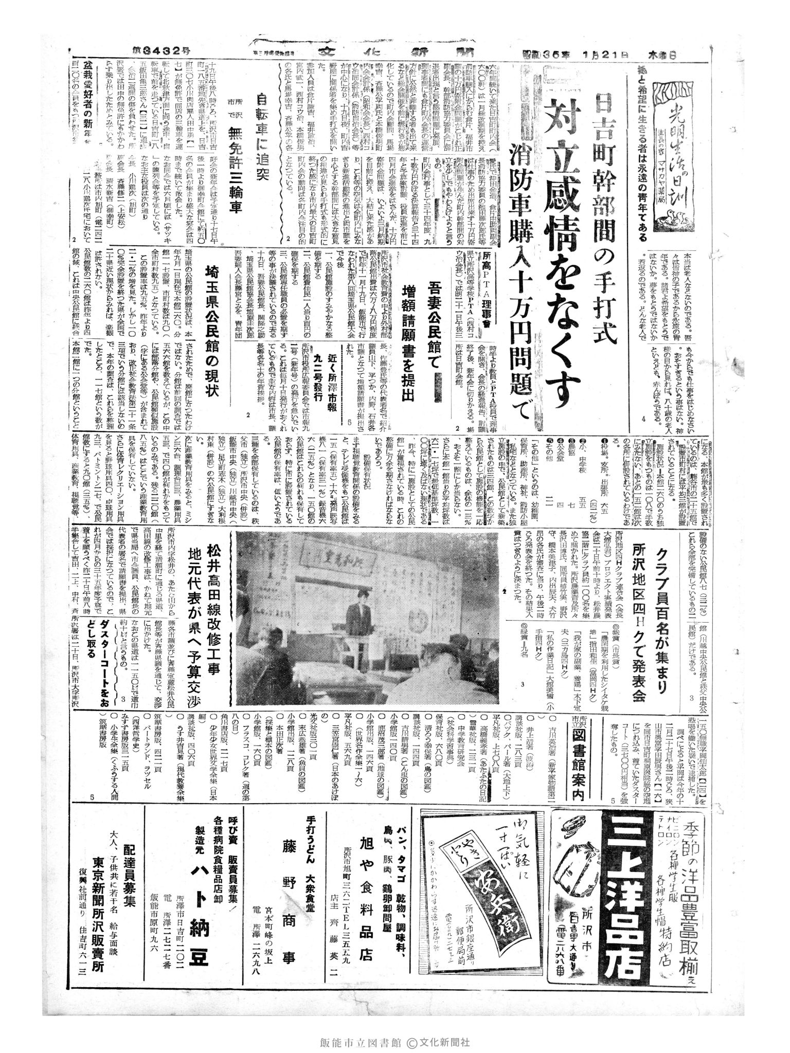 昭和35年1月21日3面 (第3432号) 