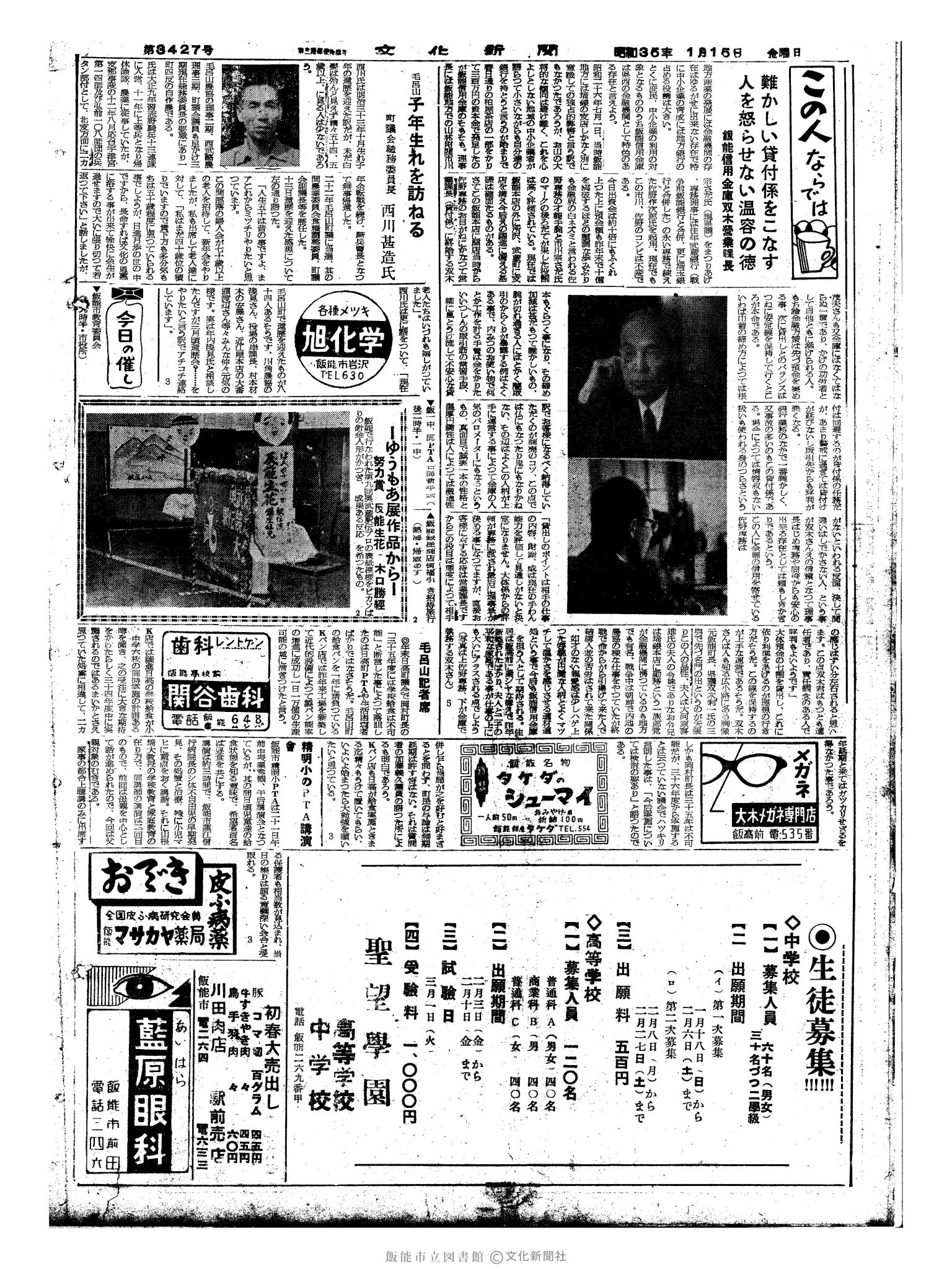 昭和35年1月21日4面 (第3432号) 号数誤植（3427→3432）