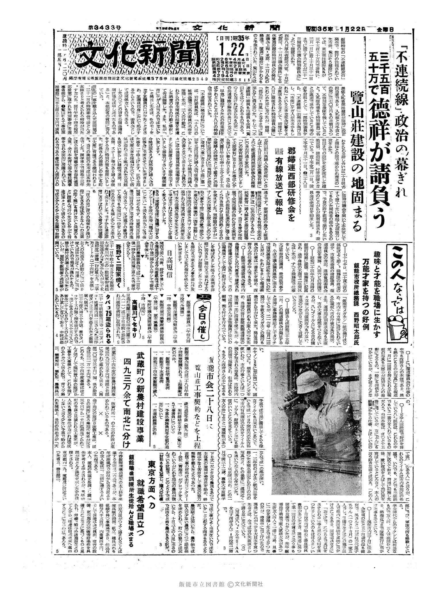 昭和35年1月22日1面 (第3433号) 