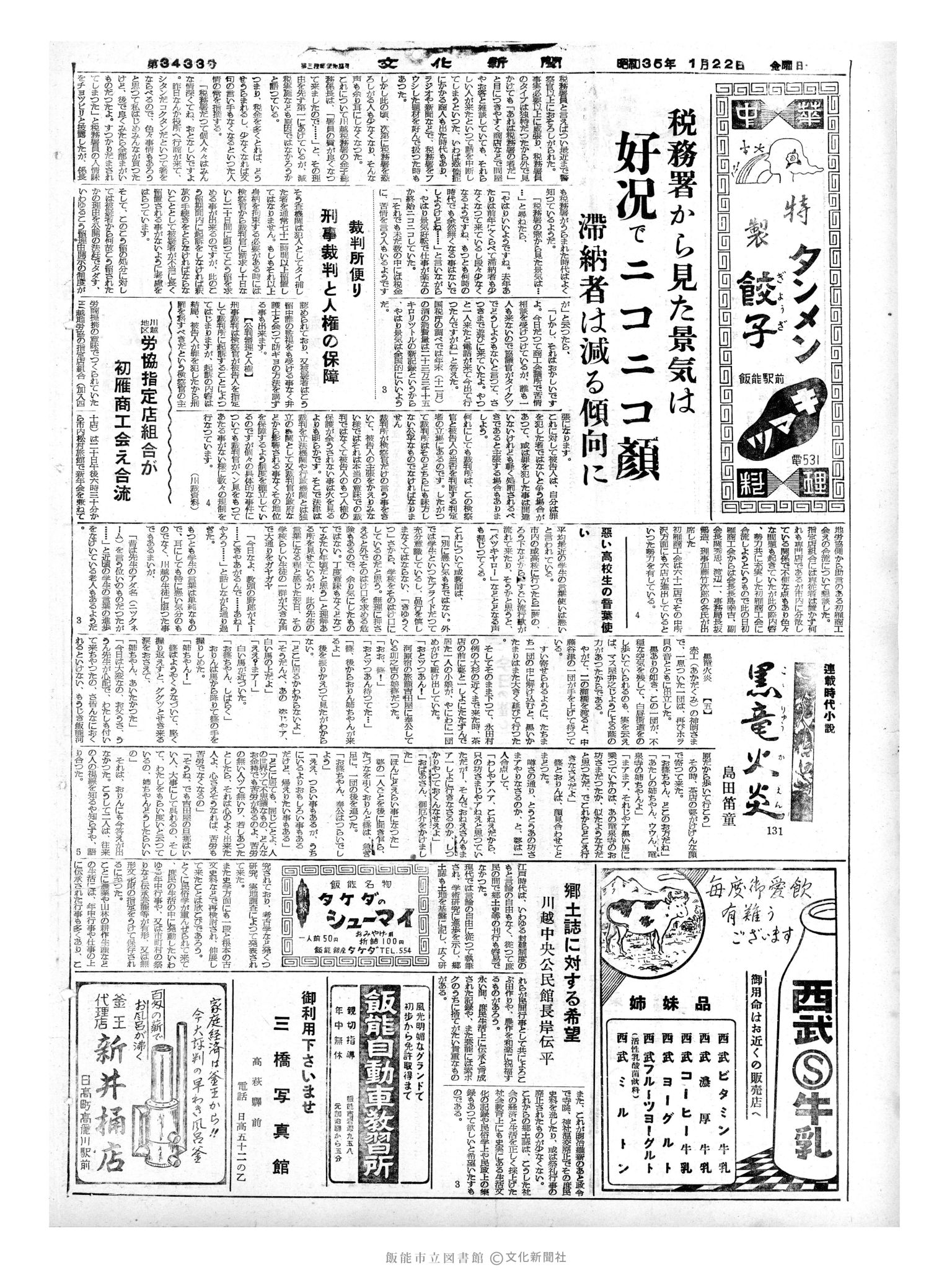 昭和35年1月22日2面 (第3433号) 