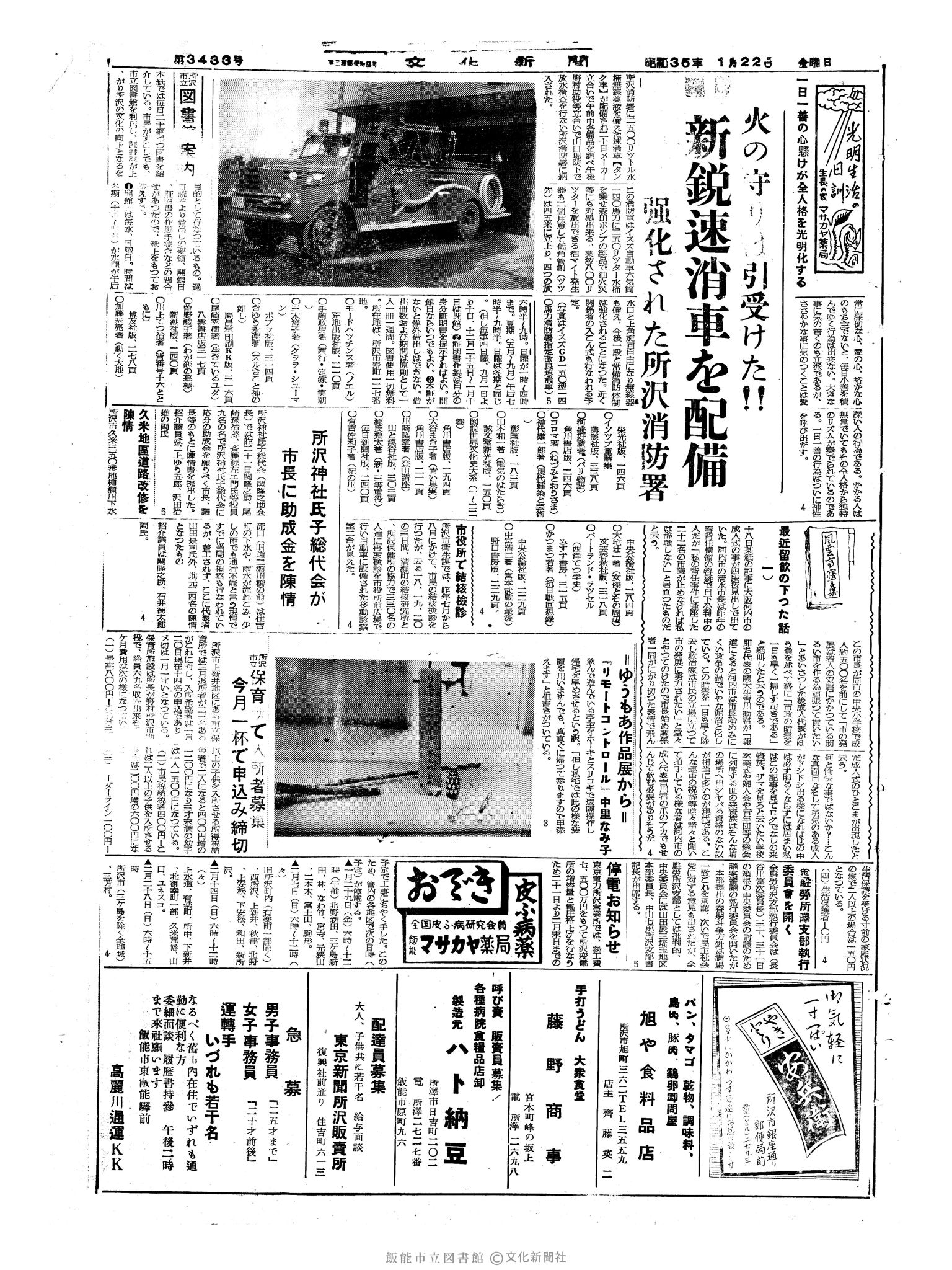 昭和35年1月22日3面 (第3433号) 