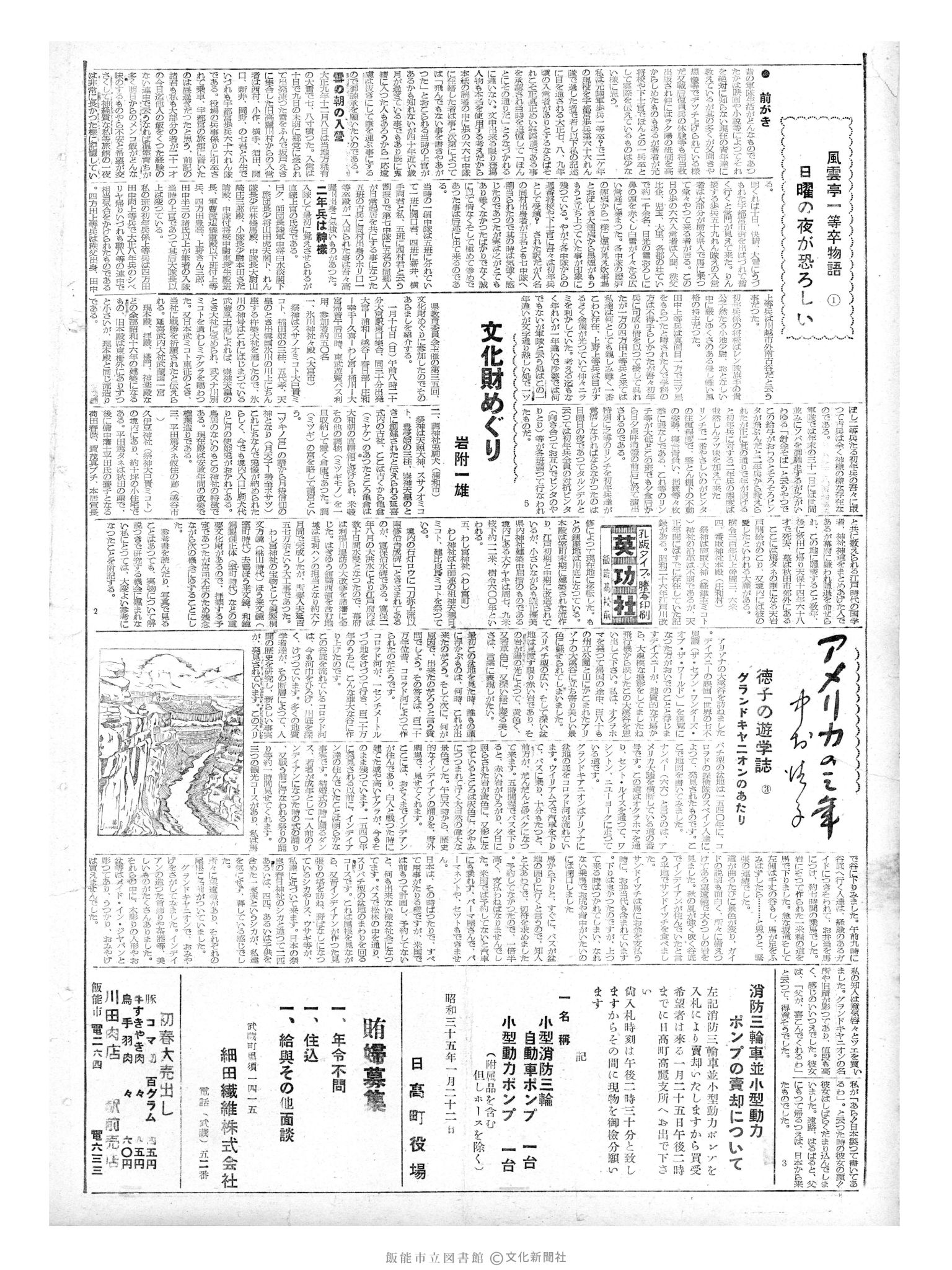 昭和35年1月22日4面 (第3433号) 