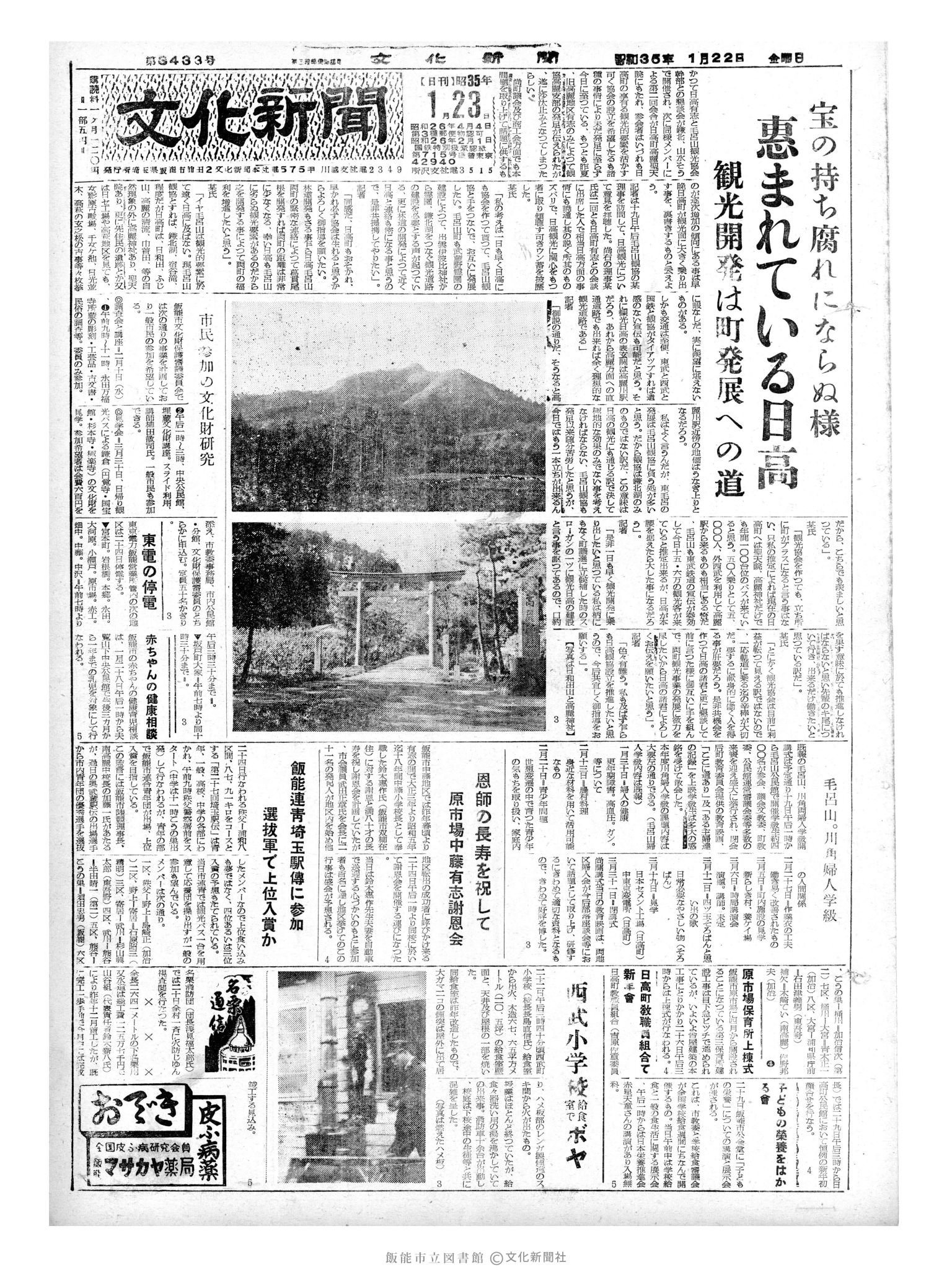 昭和35年1月23日1面 (第3434号) 日付誤植（1/22→1/23：欄外）号数誤植（3433→3434）