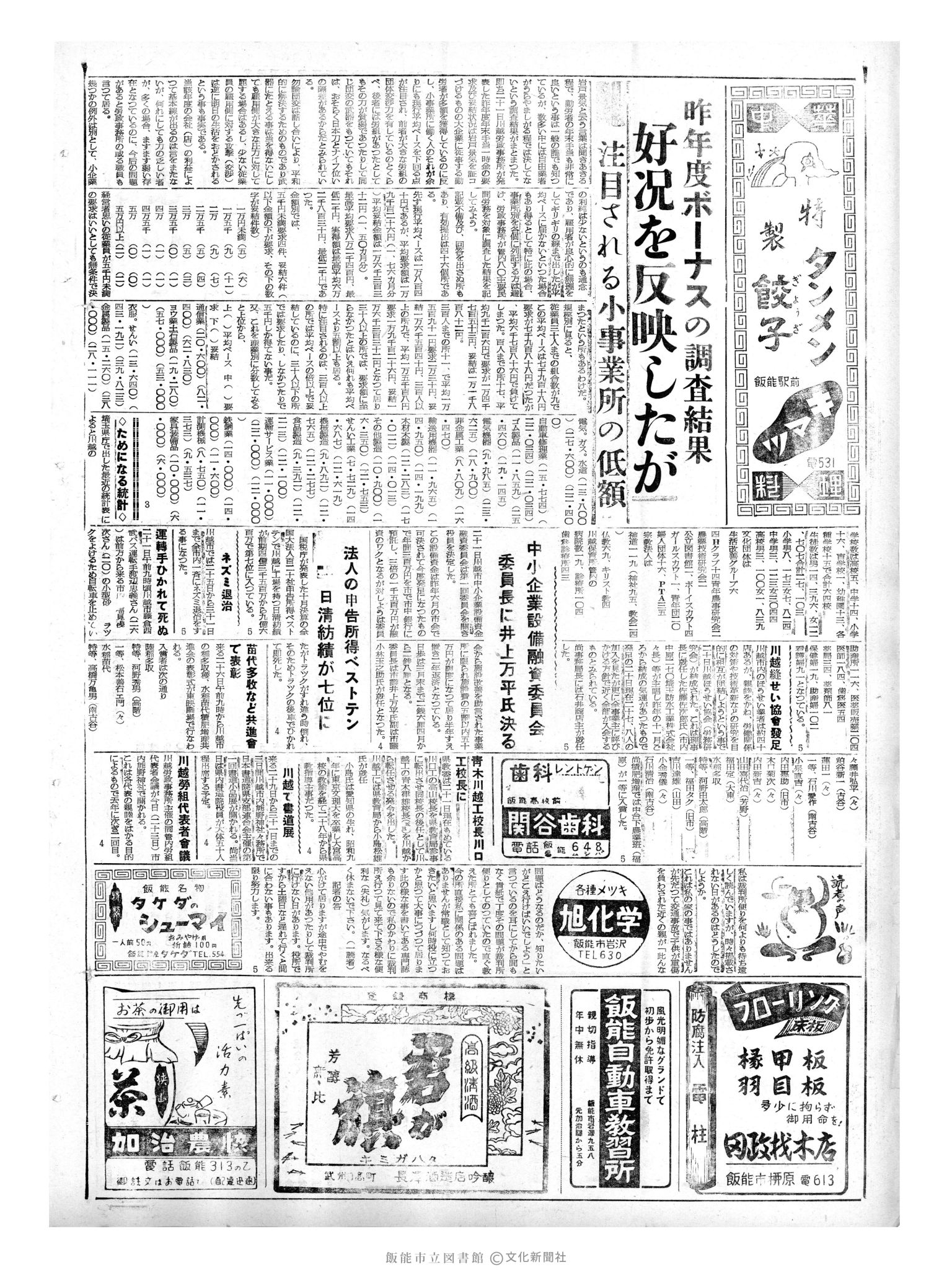 昭和35年1月23日2面 (第3434号) 