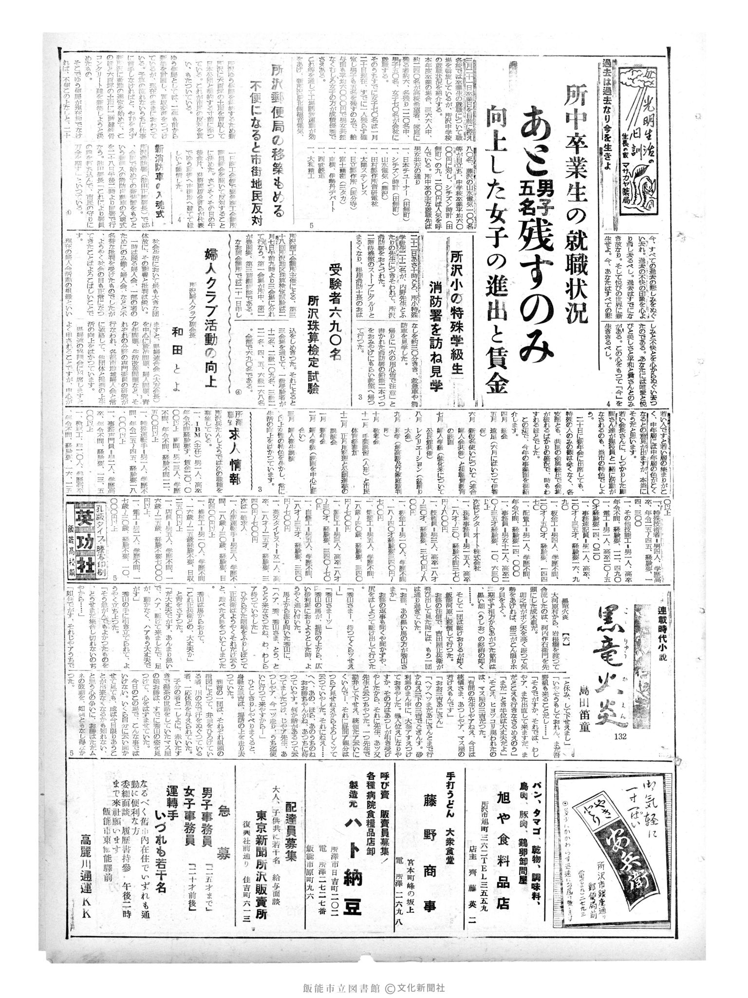 昭和35年1月23日3面 (第3434号) 