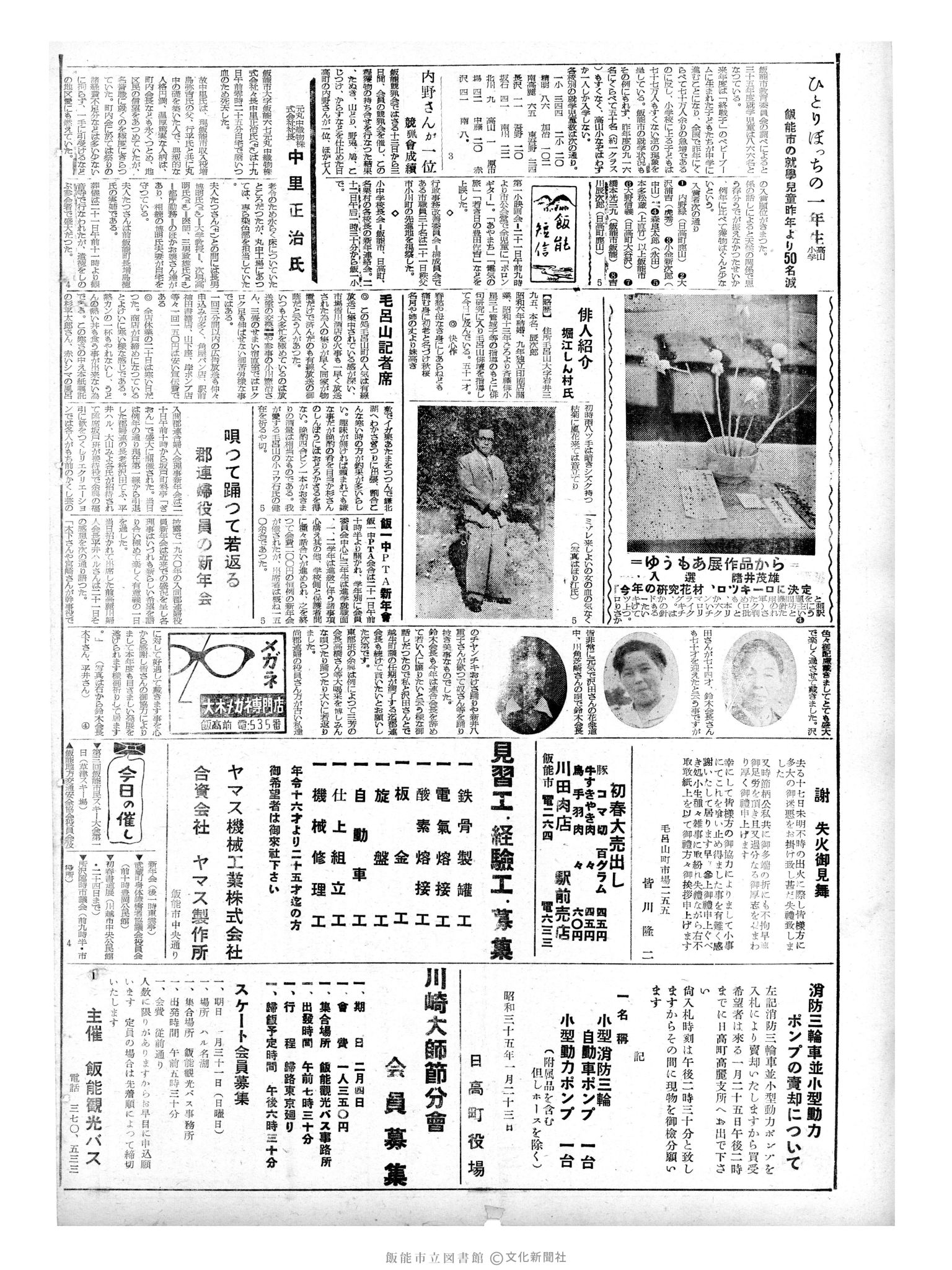 昭和35年1月23日4面 (第3434号) 