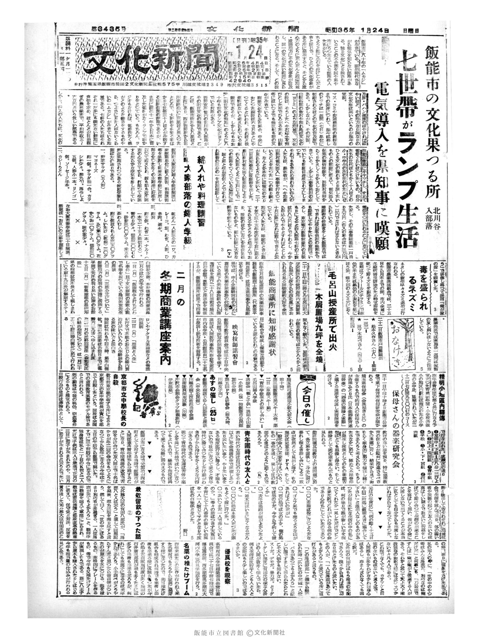 昭和35年1月24日1面 (第3435号) 