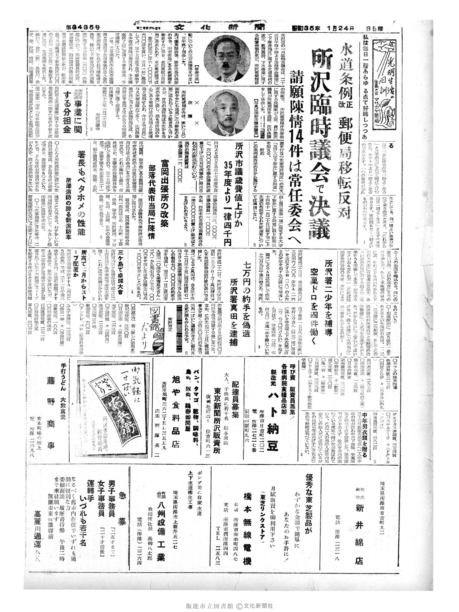 昭和35年1月24日2面 (第3435号) 