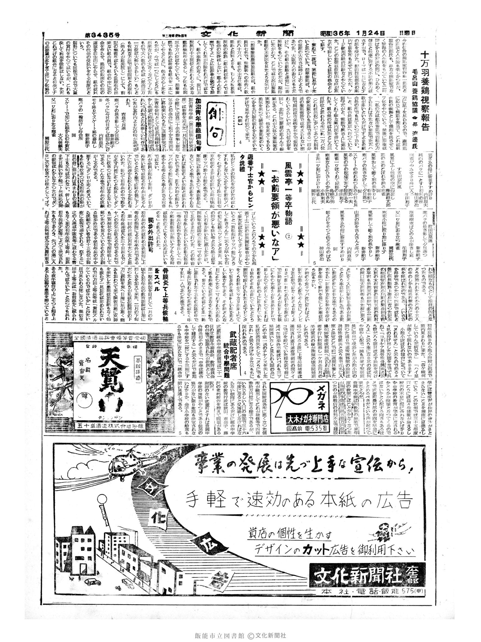 昭和35年1月24日5面 (第3435号) 