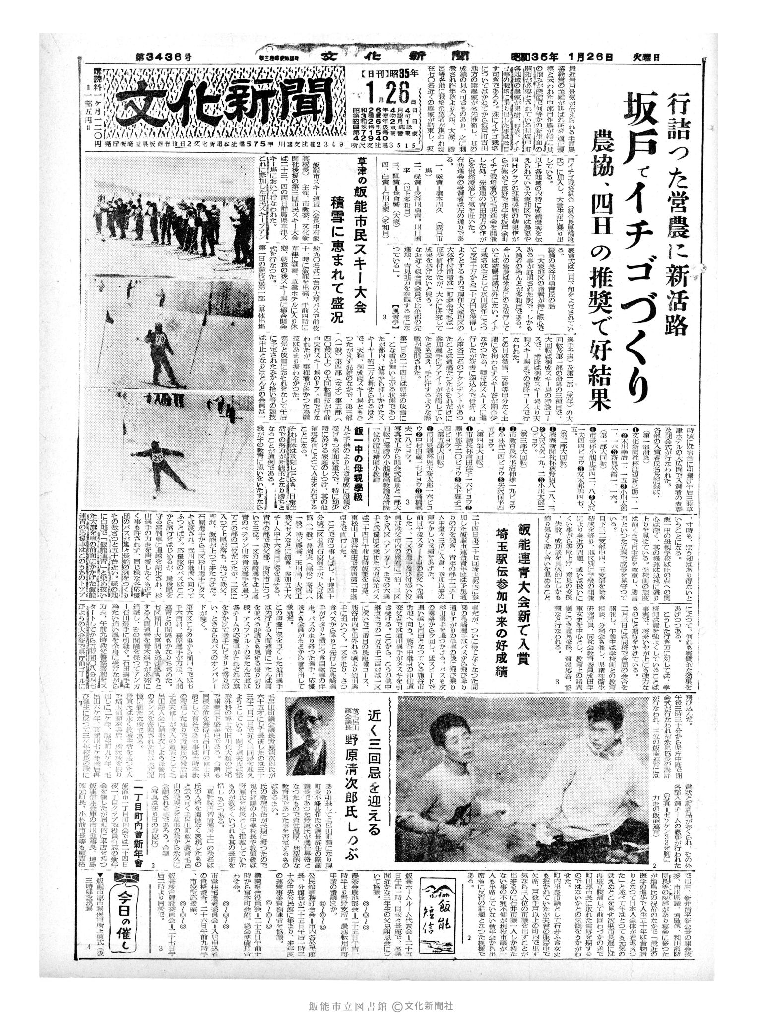 昭和35年1月26日1面 (第3436号) 