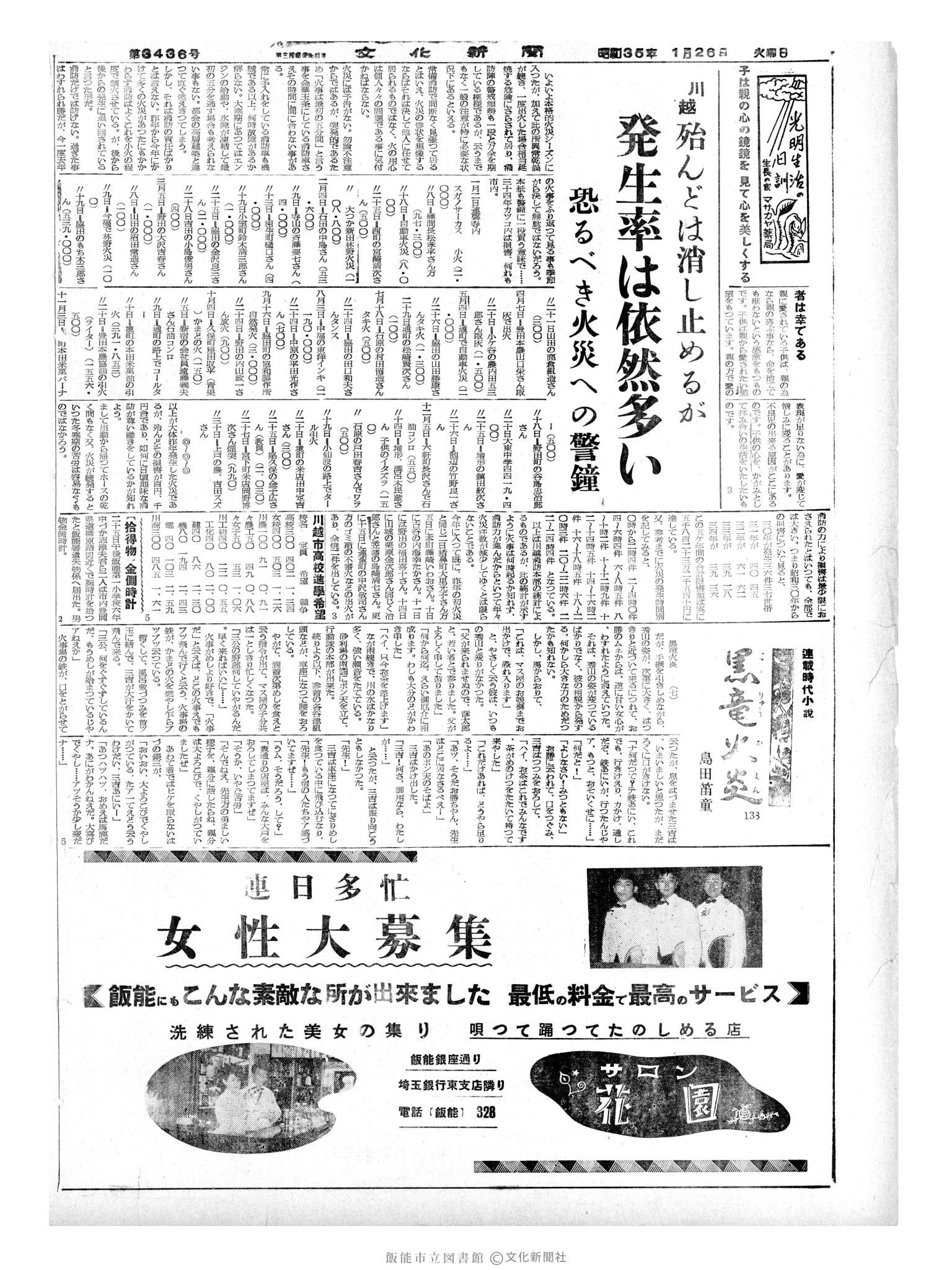 昭和35年1月26日2面 (第3436号) 