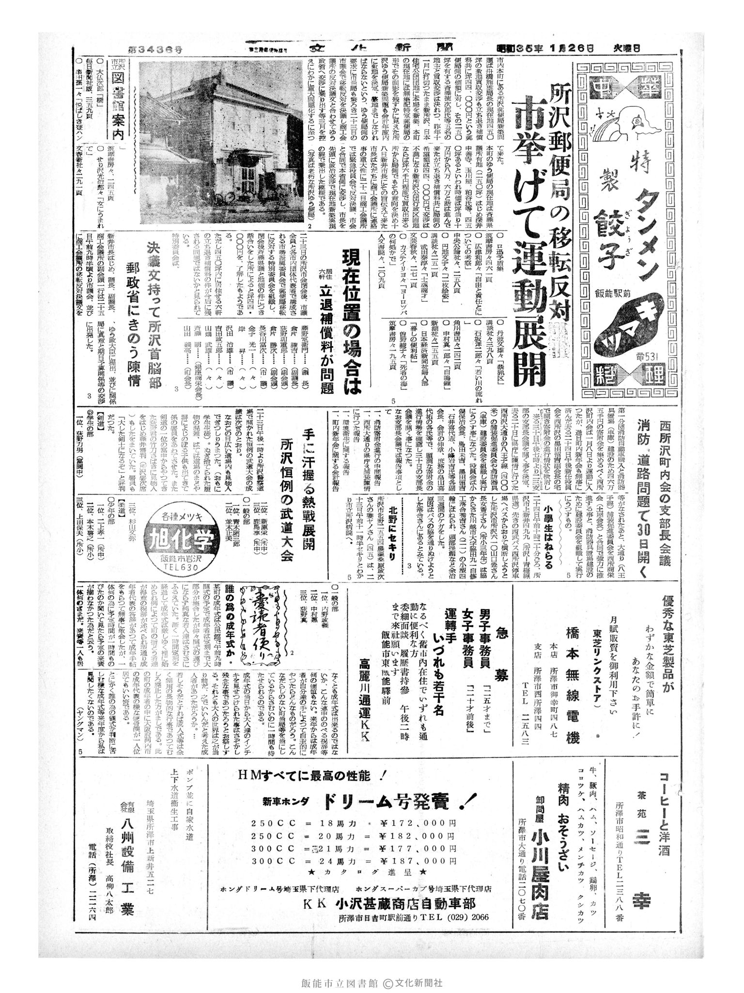 昭和35年1月26日3面 (第3436号) 