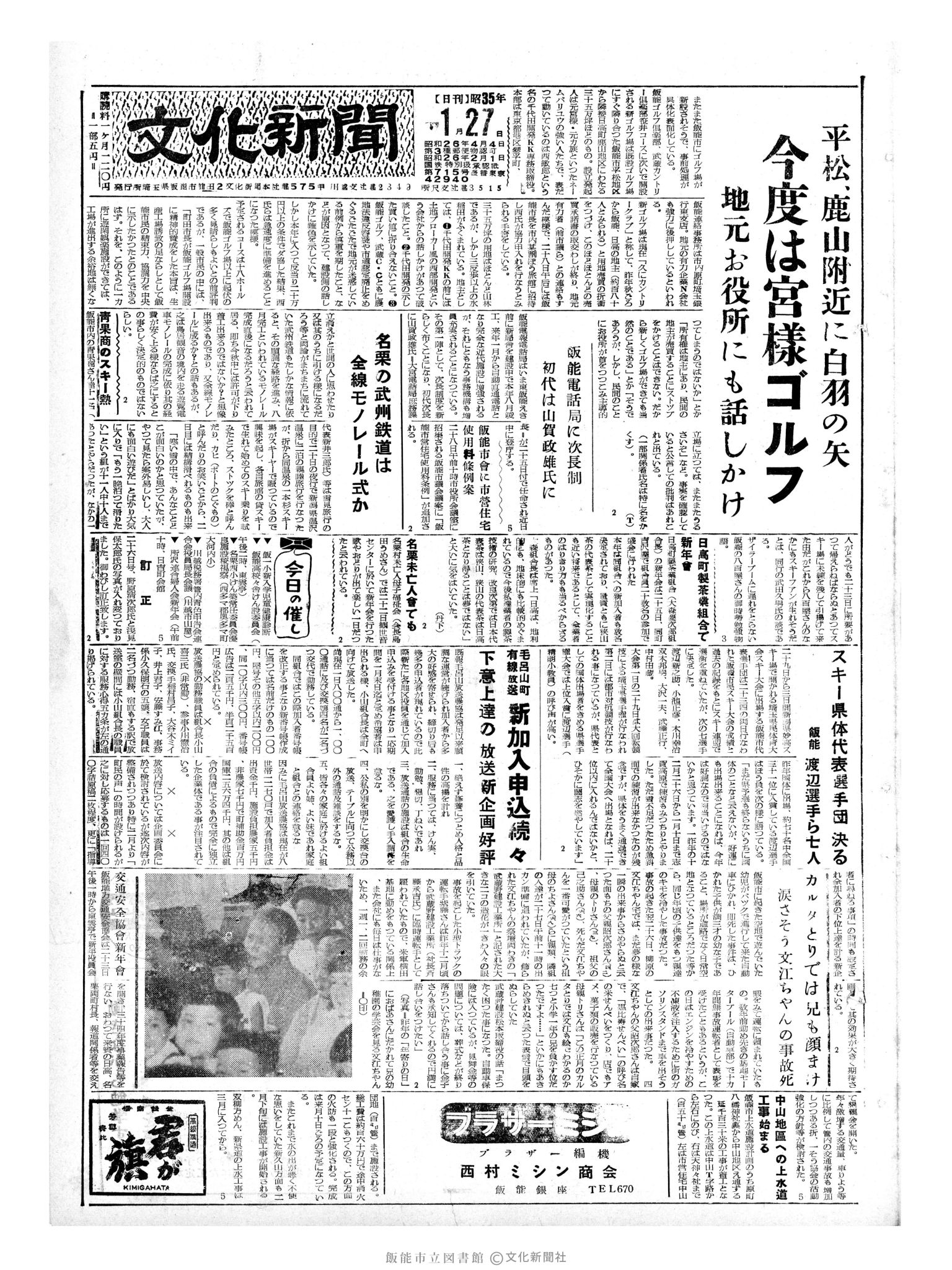 昭和35年1月27日1面 (第3437号) 