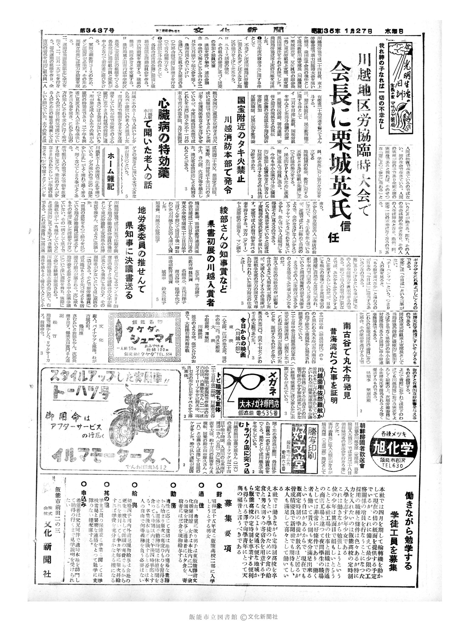 昭和35年1月27日2面 (第3437号) 