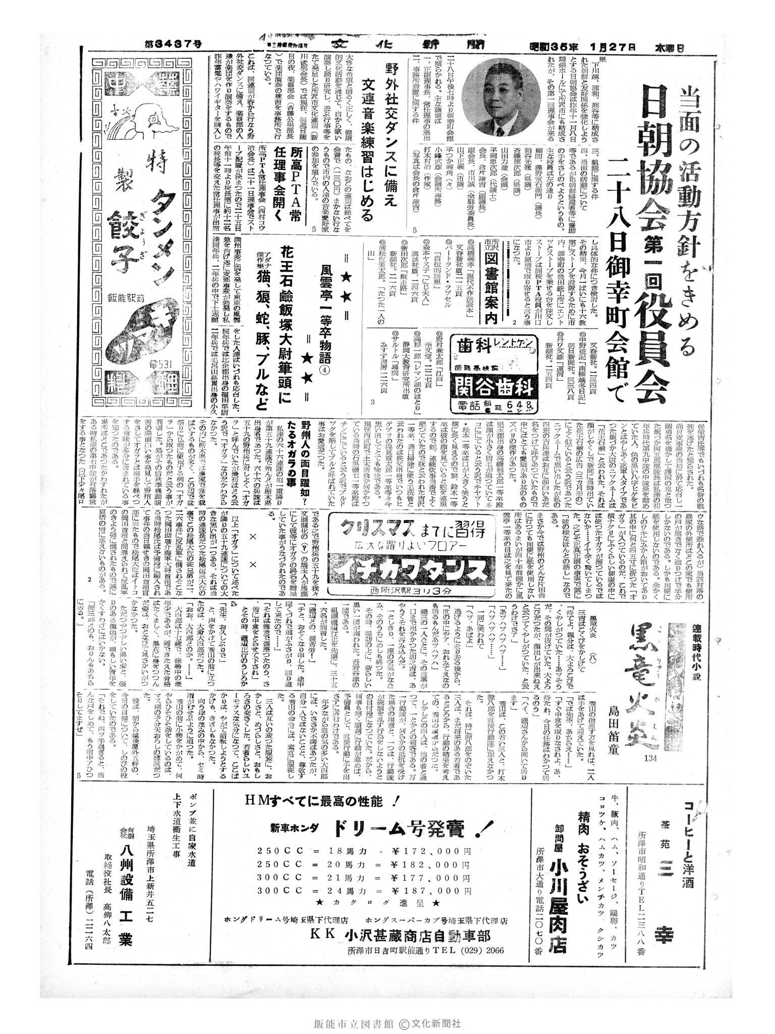 昭和35年1月27日3面 (第3437号) 