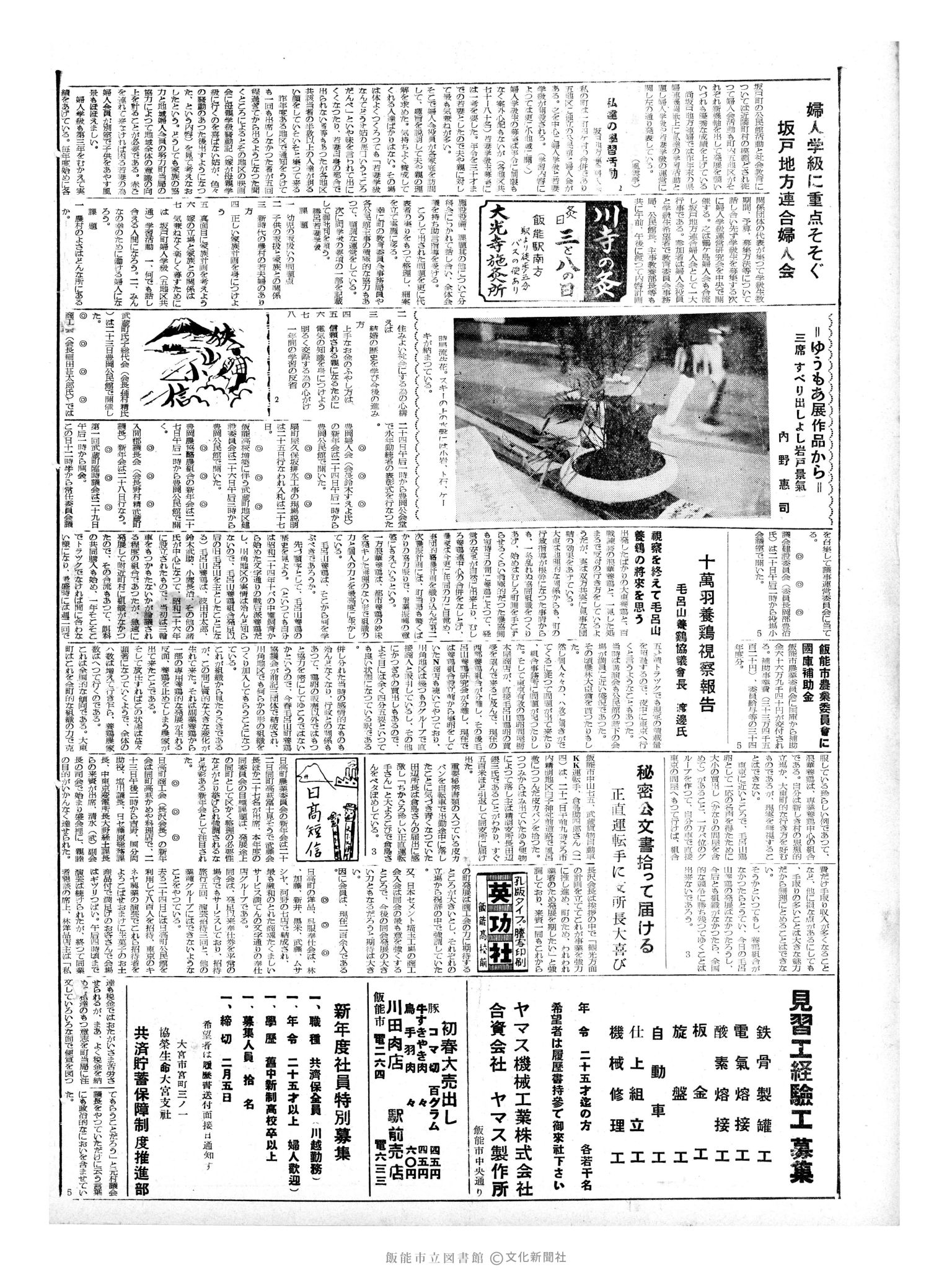 昭和35年1月27日4面 (第3437号) 