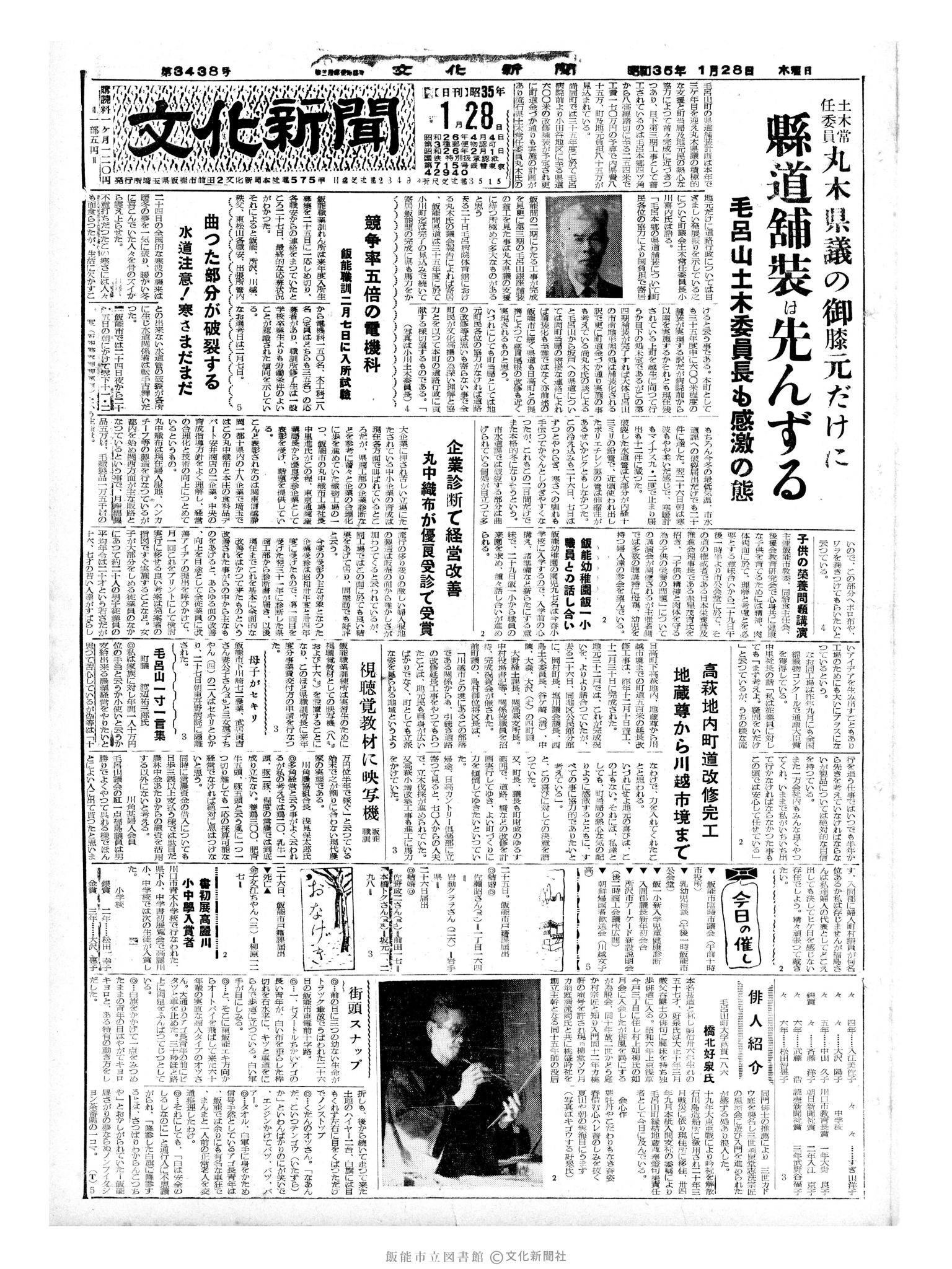 昭和35年1月28日1面 (第3438号) 