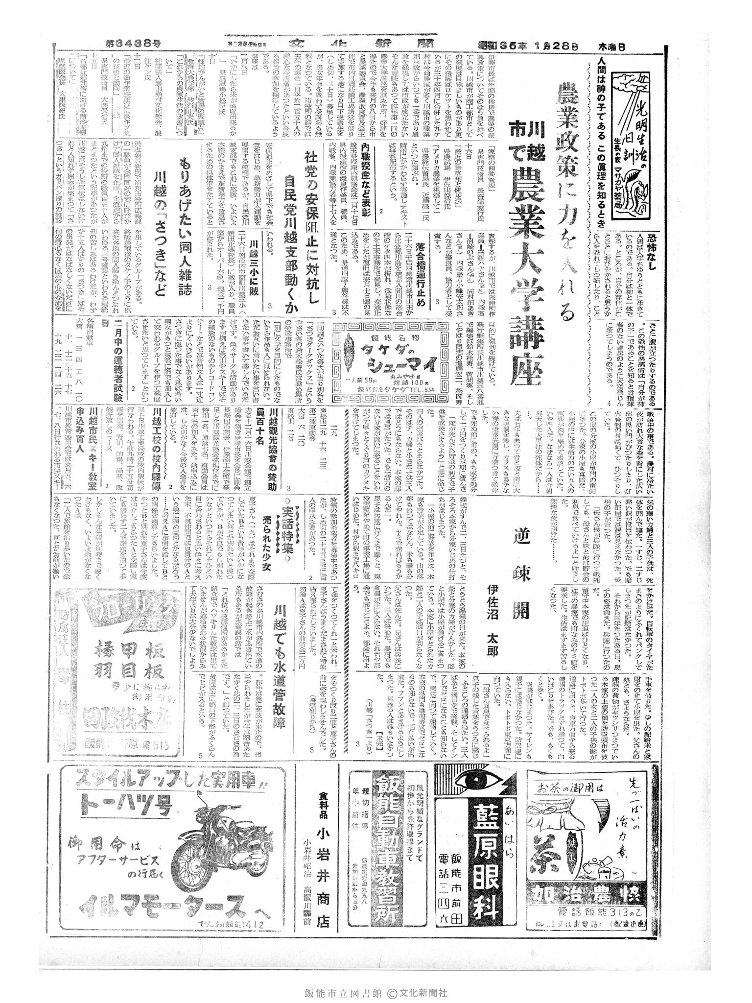 昭和35年1月28日2面 (第3438号) 