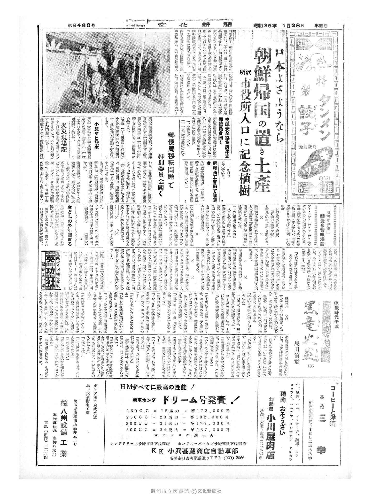 昭和35年1月28日3面 (第3438号) 