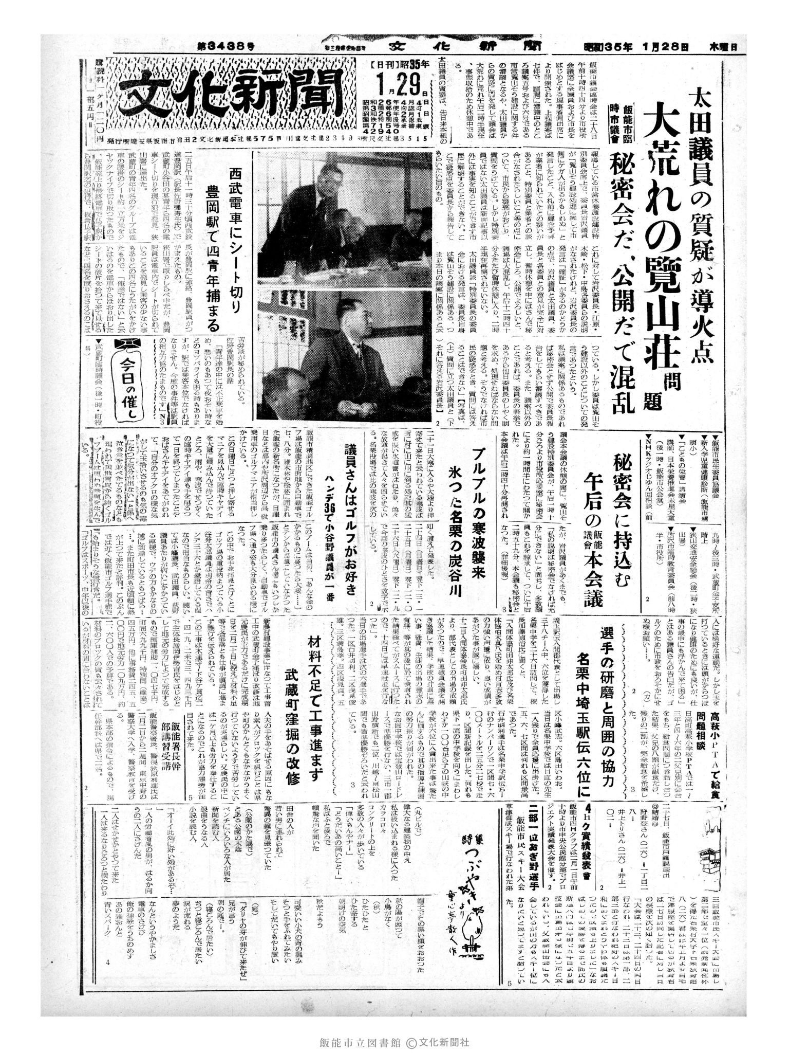 昭和35年1月29日1面 (第3439号) 日付誤植（1/28→1/29：欄外）号数誤植（3438→3439）