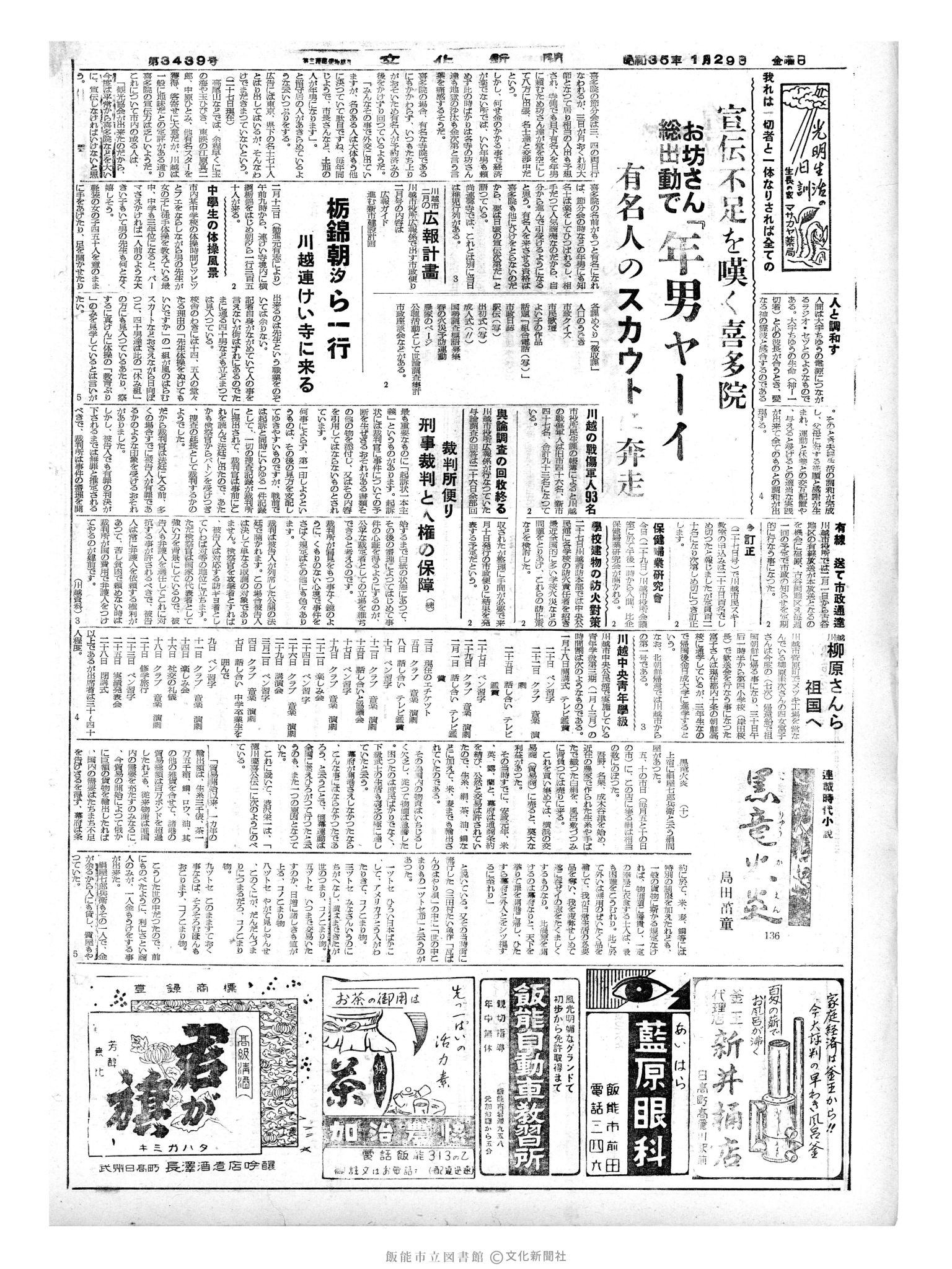 昭和35年1月29日2面 (第3439号) 