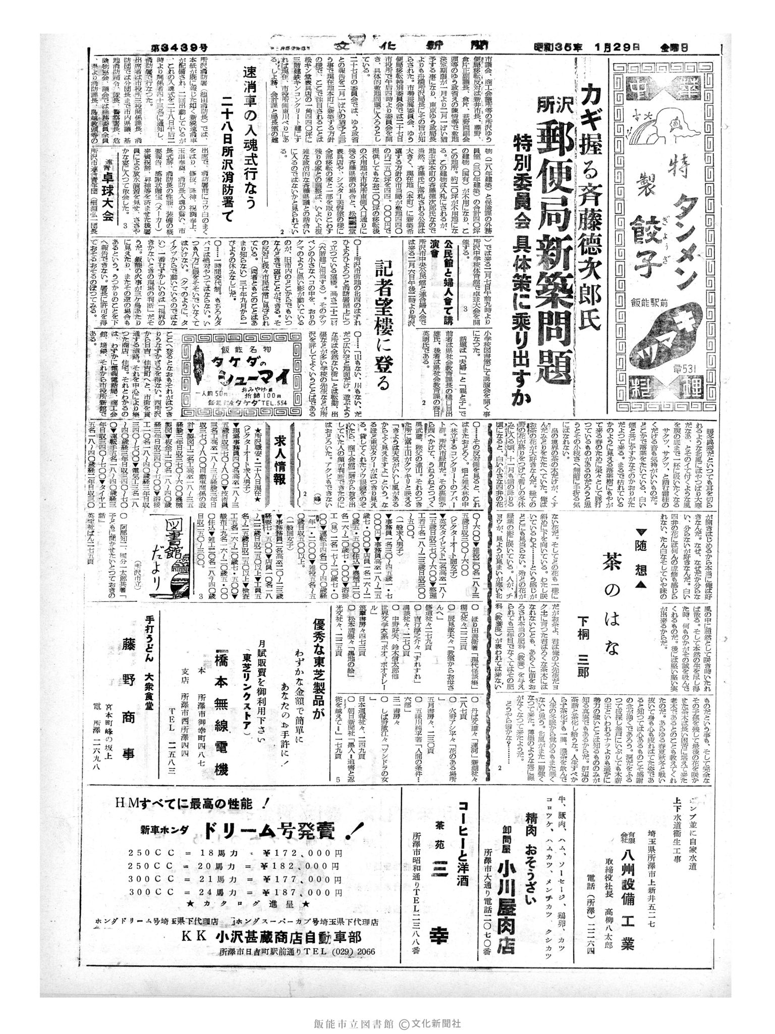 昭和35年1月29日3面 (第3439号) 