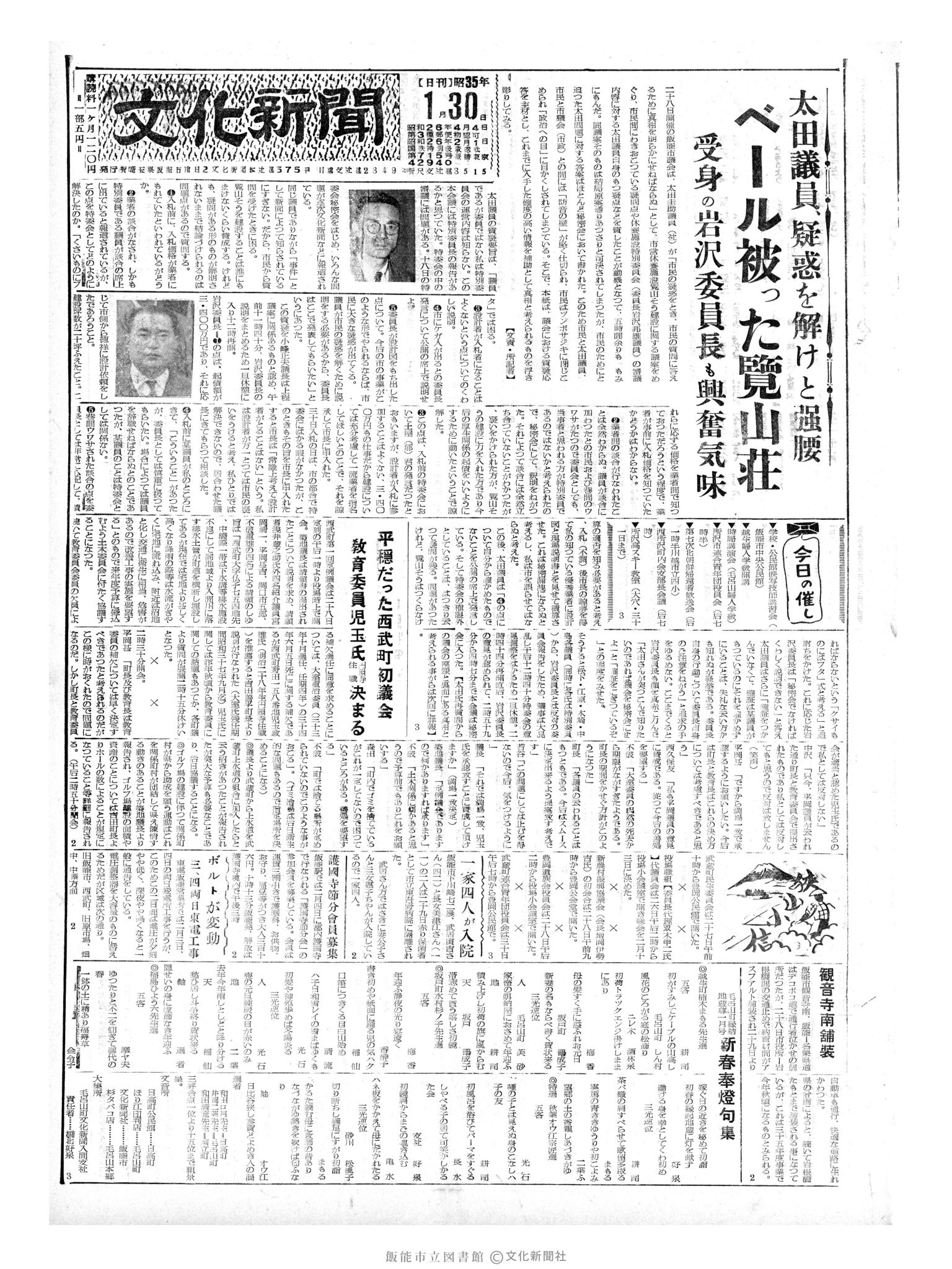 昭和35年1月30日1面 (第3440号) 