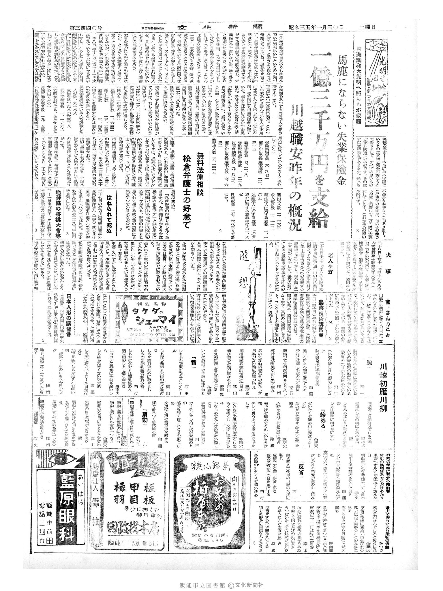 昭和35年1月30日2面 (第3440号) 