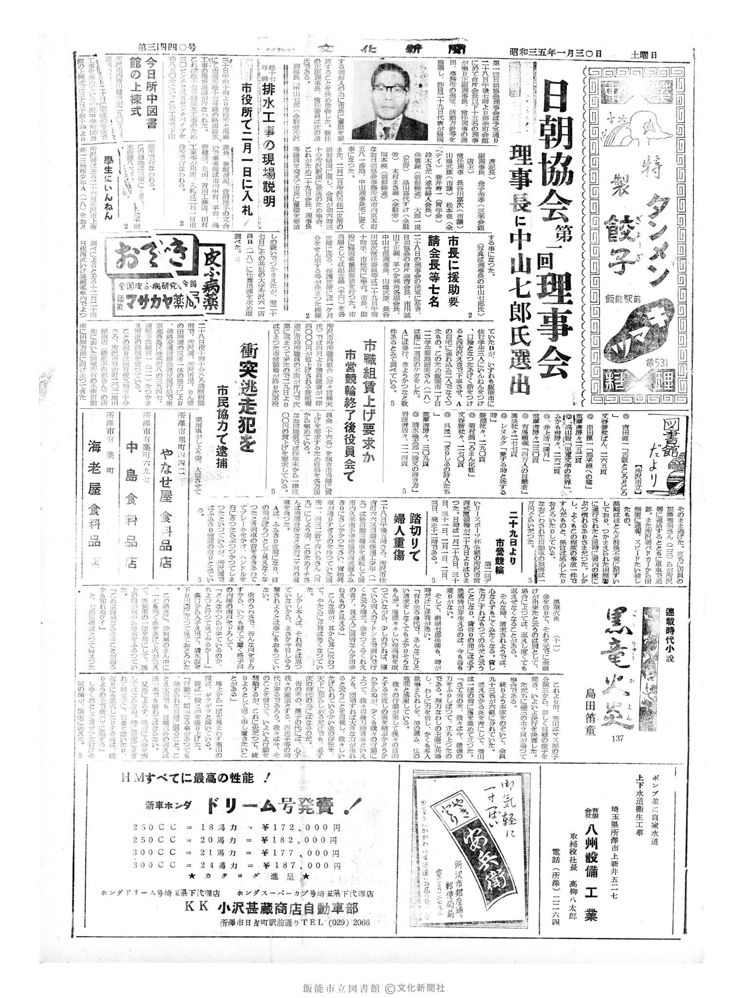 昭和35年1月30日3面 (第3440号) 