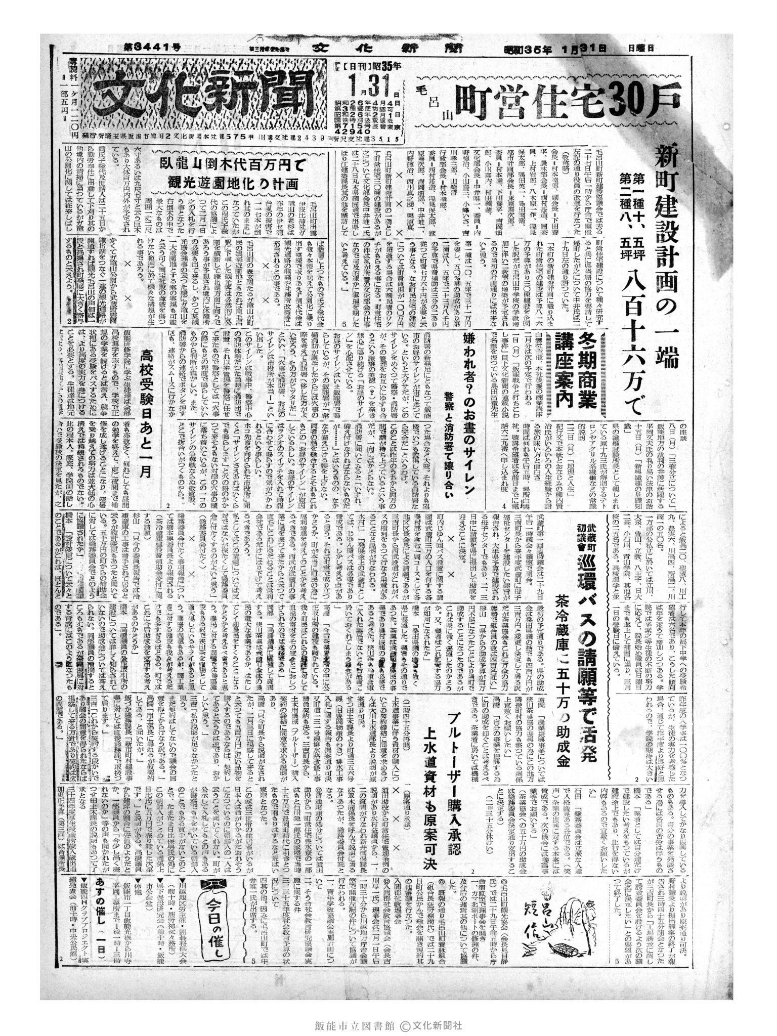 昭和35年1月31日1面 (第3441号) 