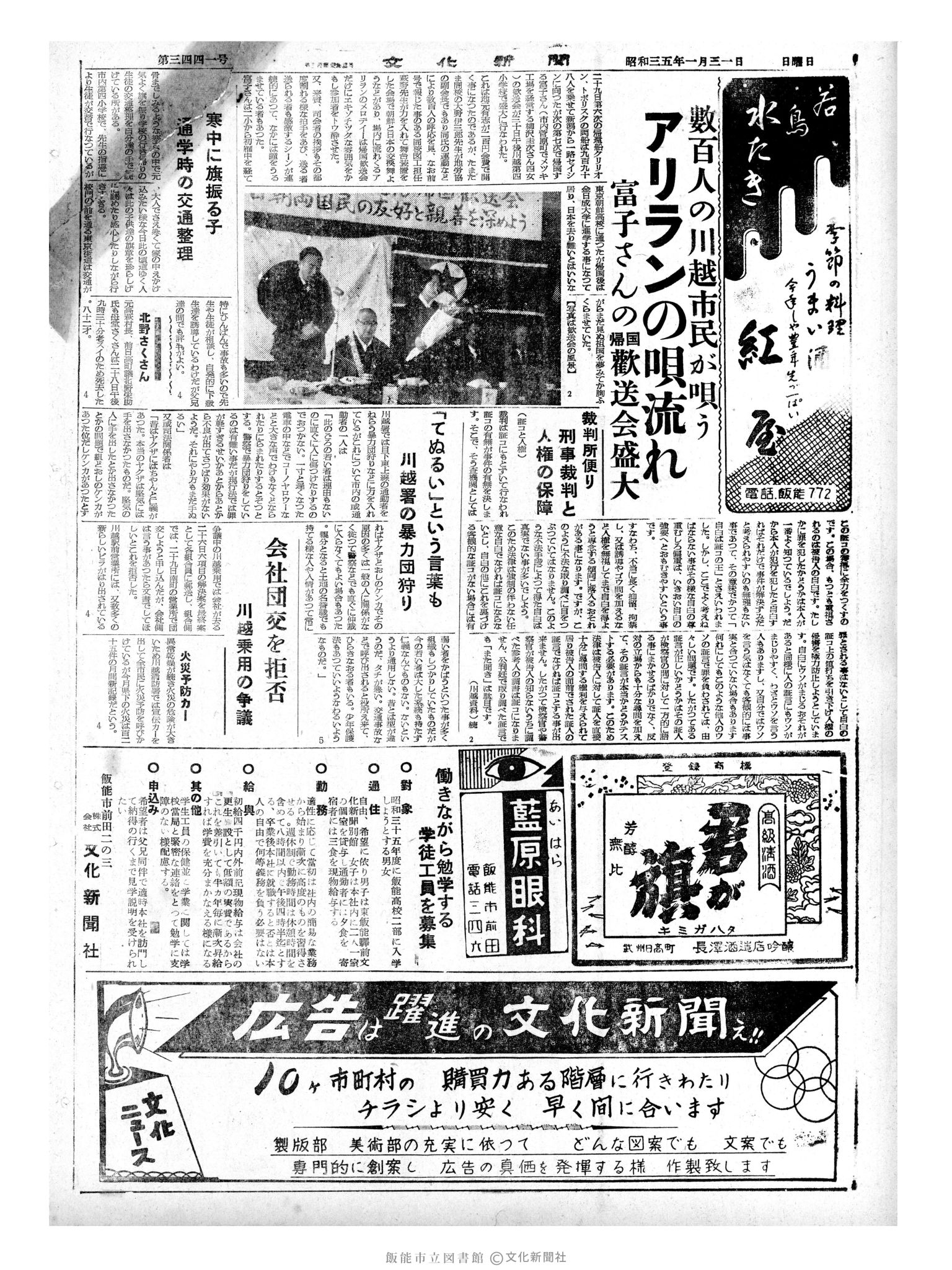 昭和35年1月31日2面 (第3441号) 