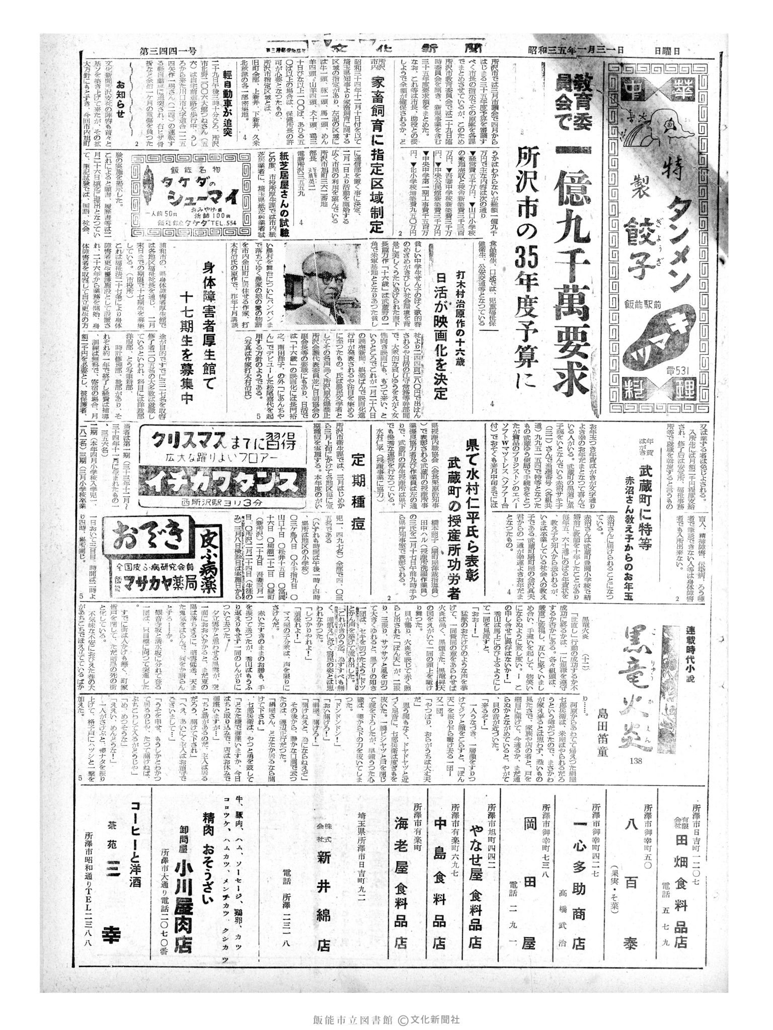 昭和35年1月31日3面 (第3441号) 