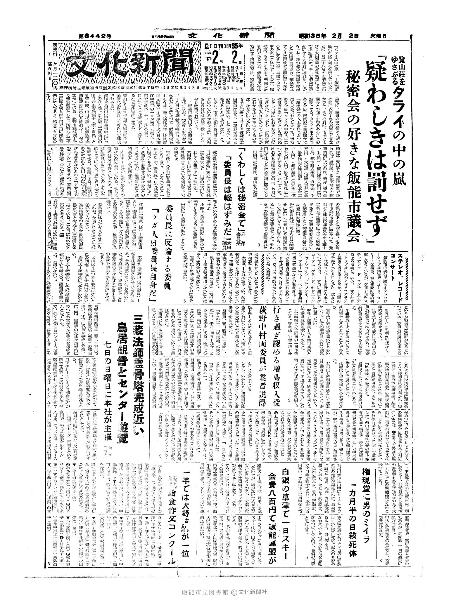 昭和35年2月2日1面 (第3442号) 