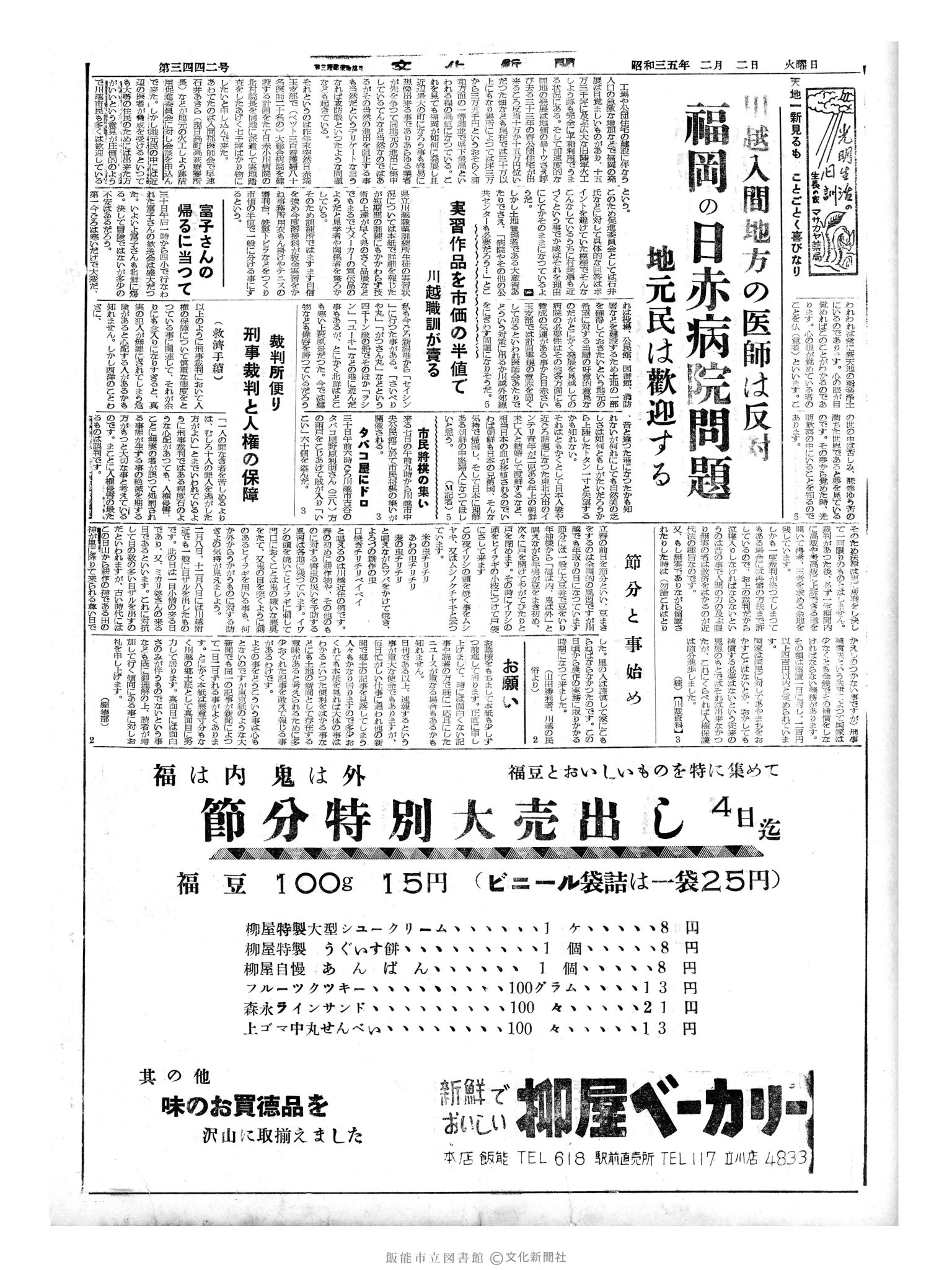 昭和35年2月2日2面 (第3442号) 