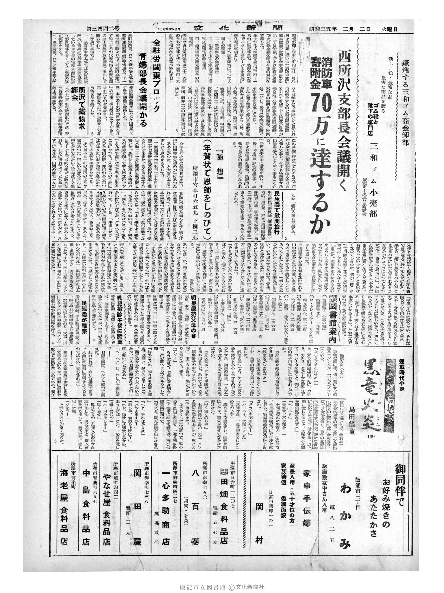 昭和35年2月2日3面 (第3442号) 