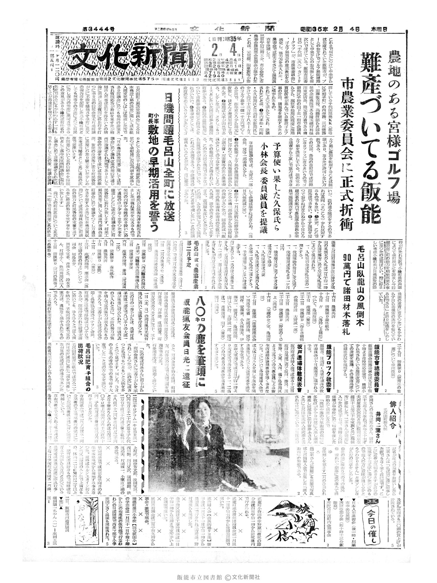 昭和35年2月4日1面 (第3444号) 