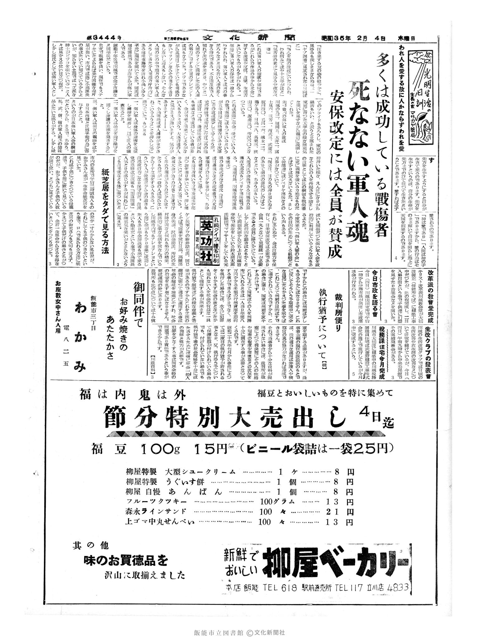 昭和35年2月4日2面 (第3444号) 