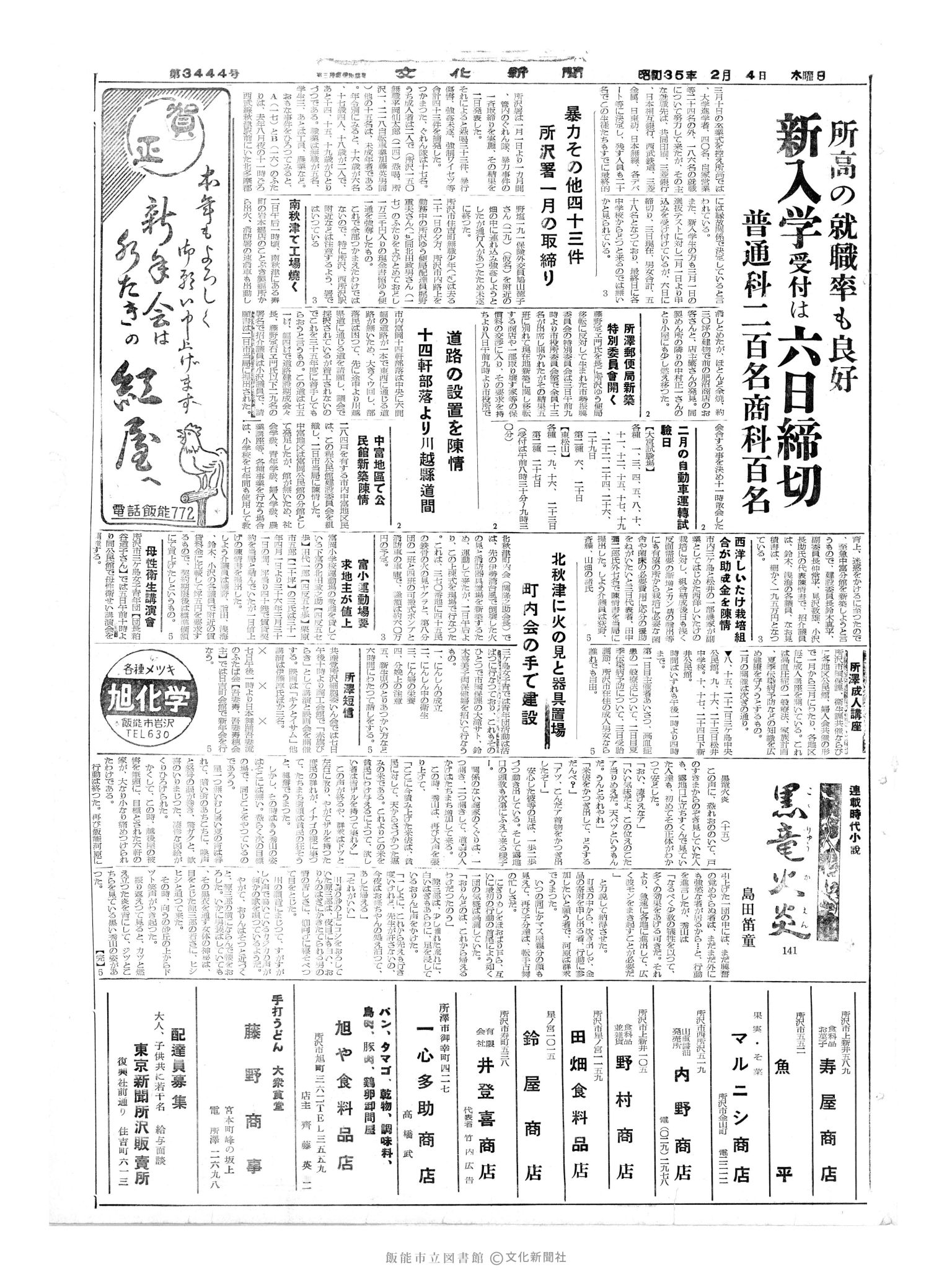 昭和35年2月4日3面 (第3444号) 