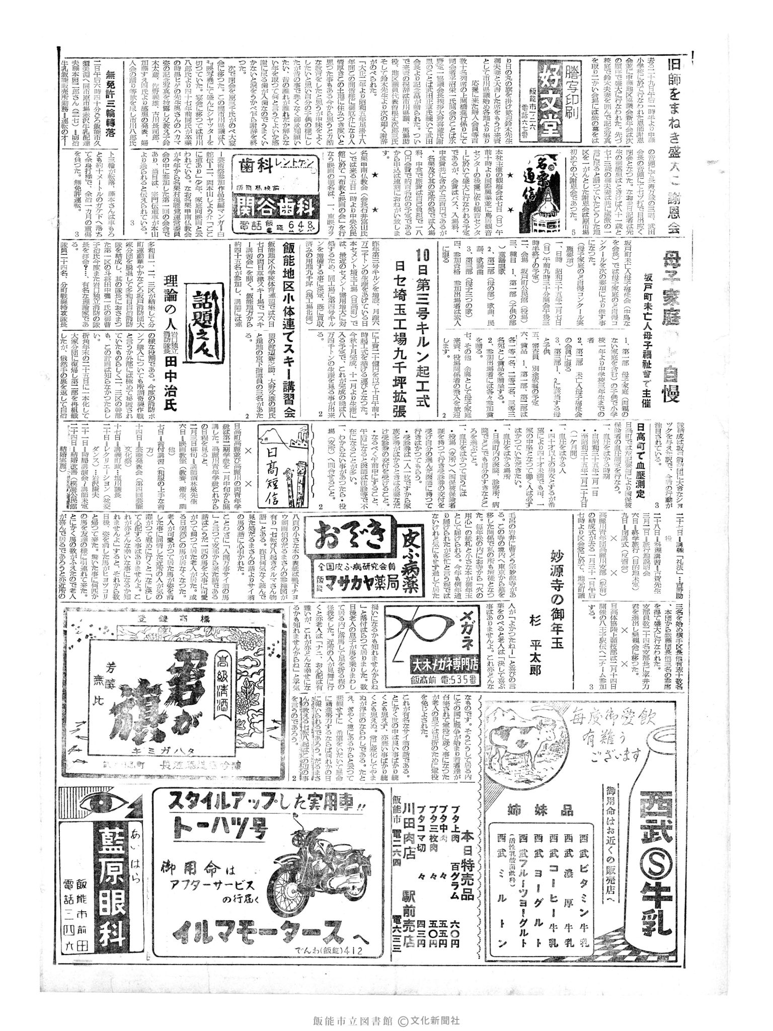 昭和35年2月4日4面 (第3444号) 