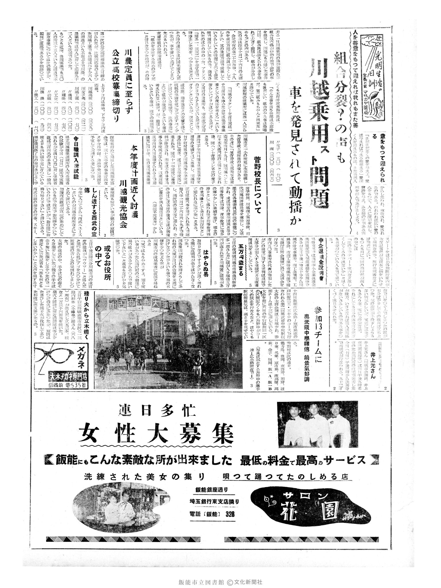 昭和35年2月7日2面 (第3447号) 