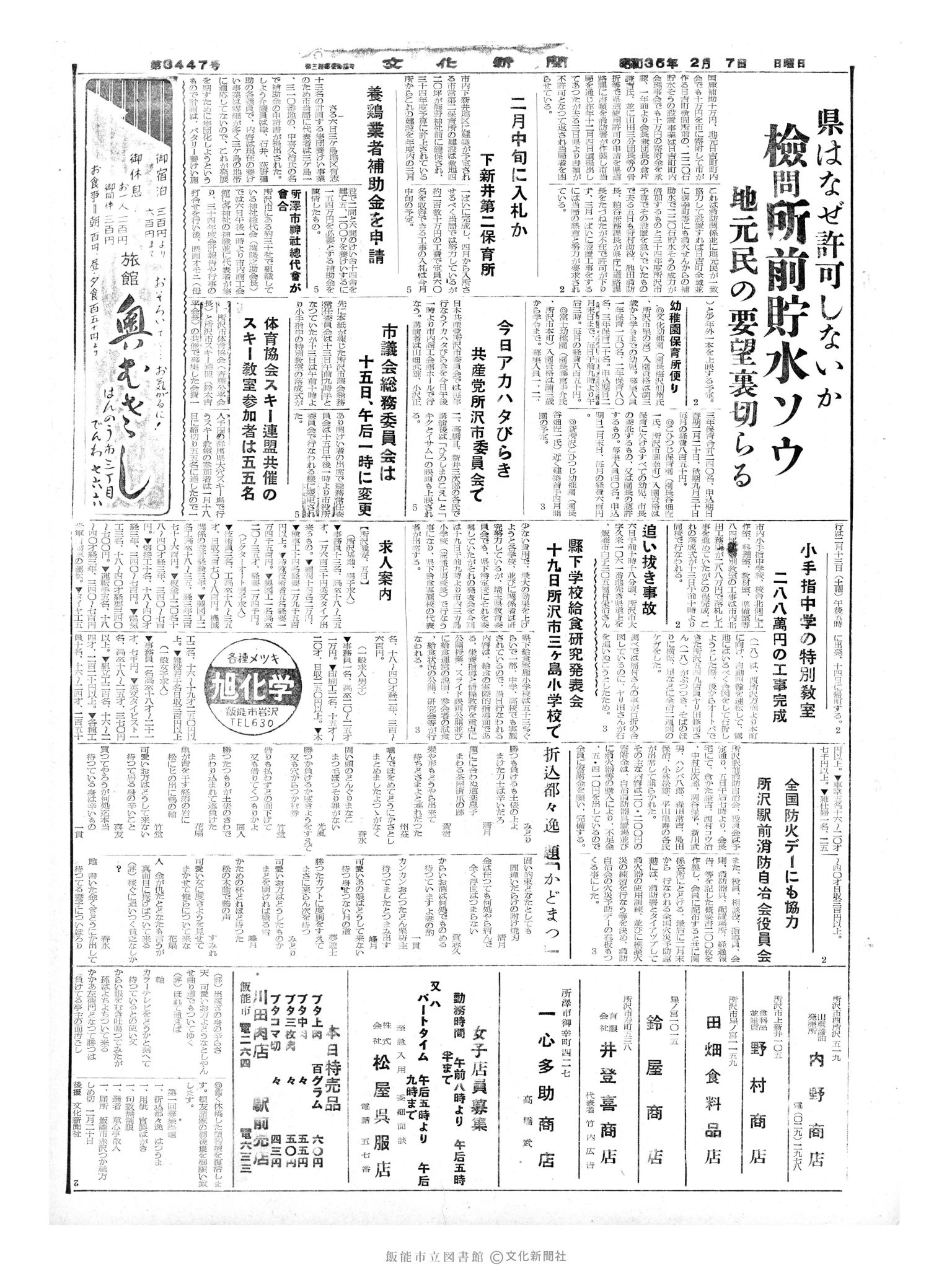 昭和35年2月7日3面 (第3447号) 