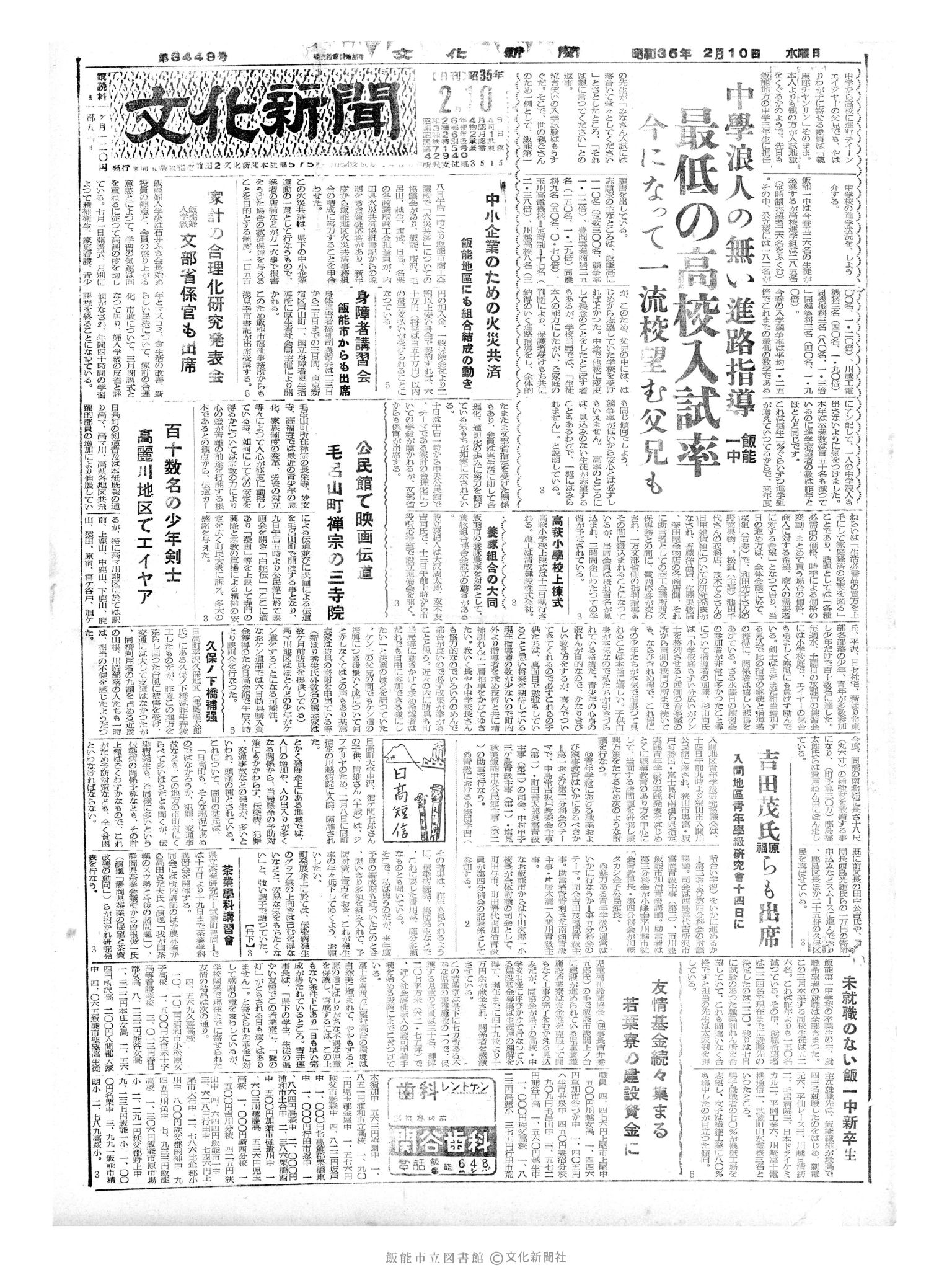 昭和35年2月10日1面 (第3449号) 