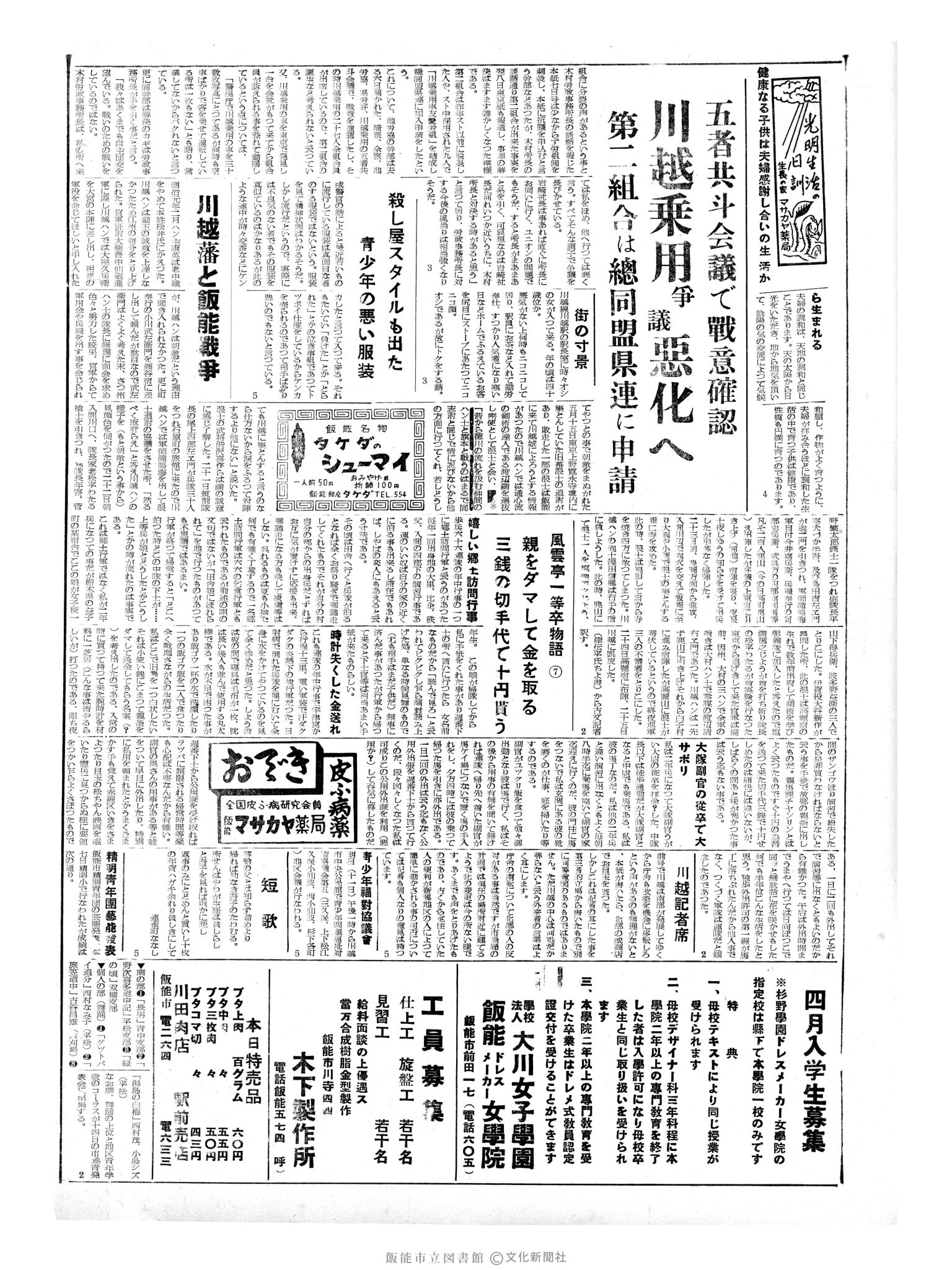 昭和35年2月10日2面 (第3449号) 