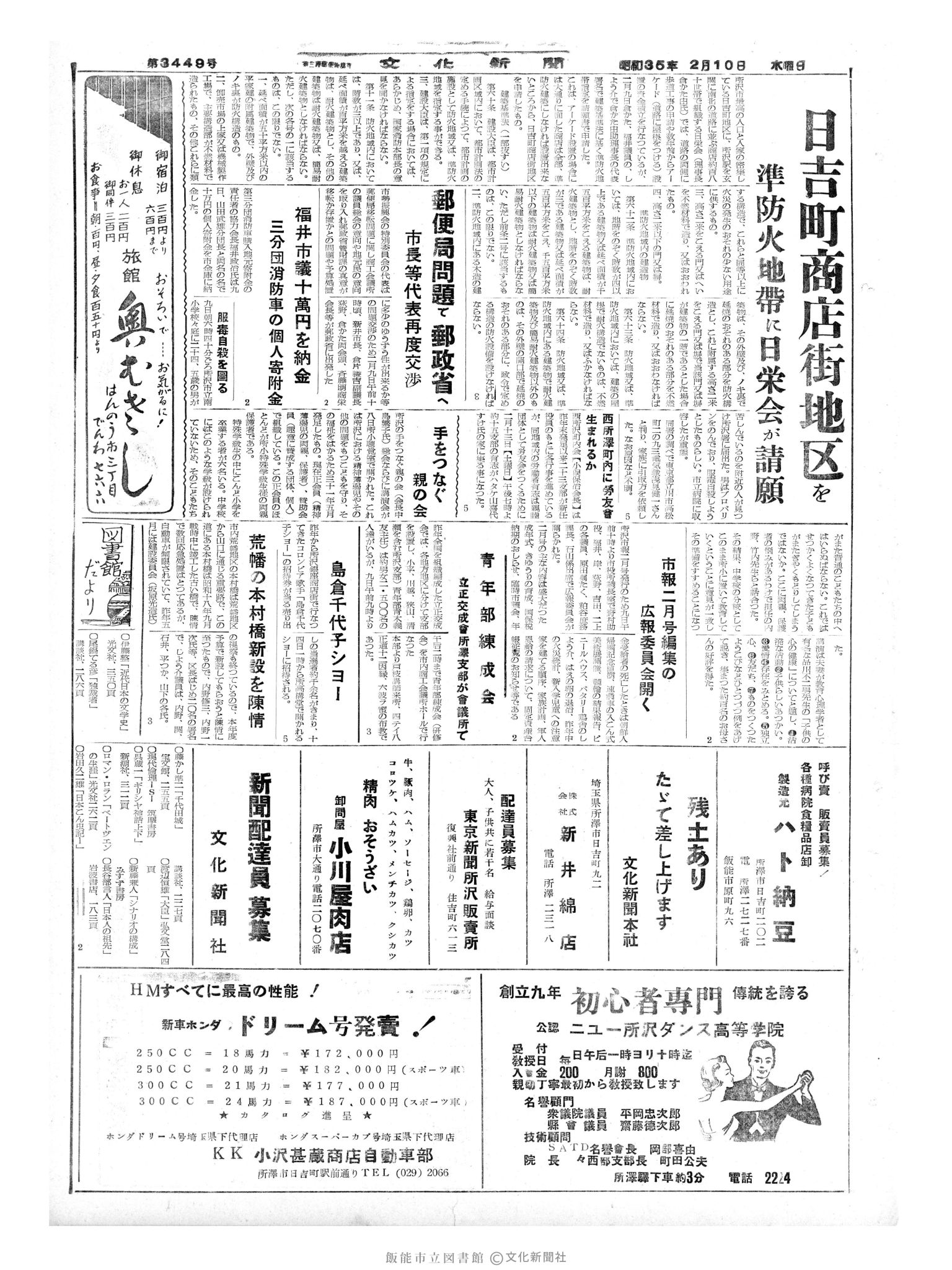 昭和35年2月10日3面 (第3449号) 