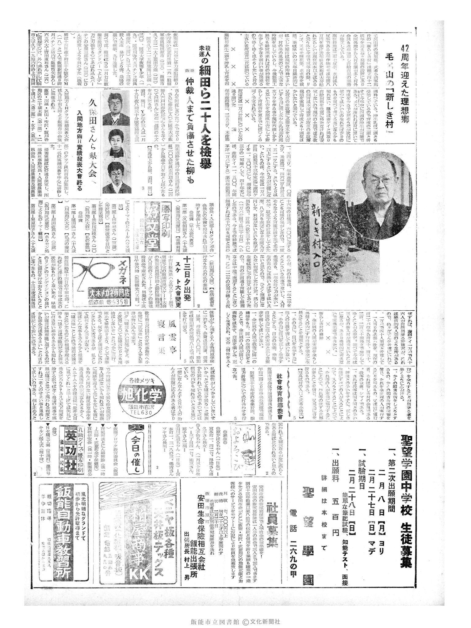 昭和35年2月10日4面 (第3449号) 