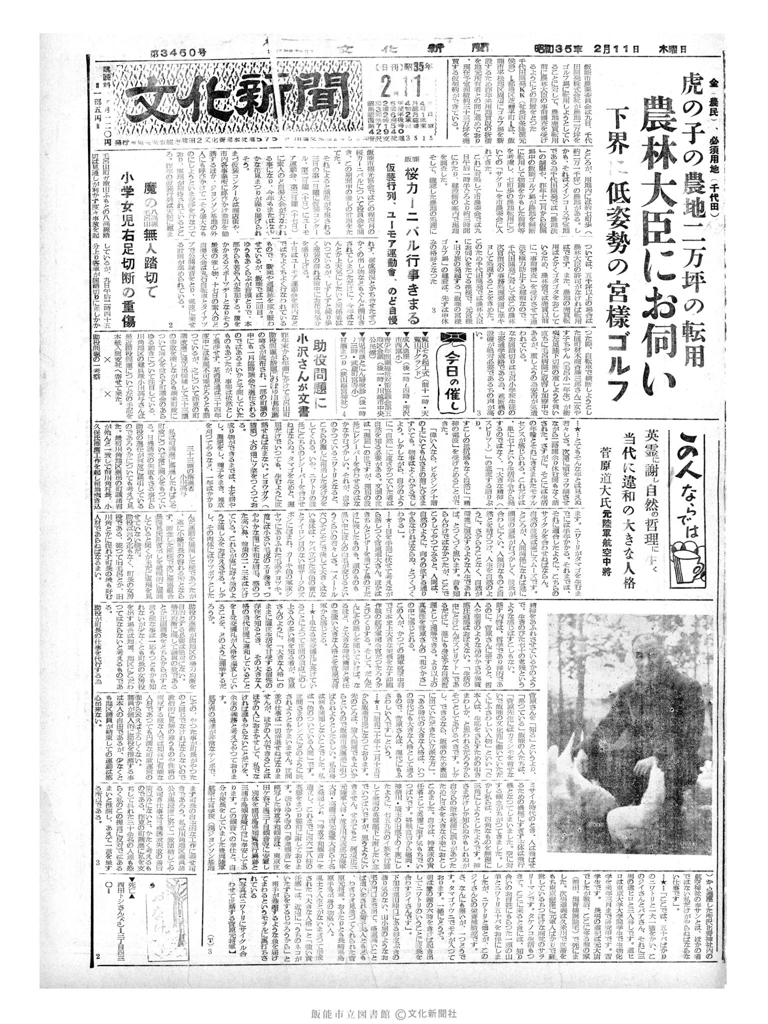 昭和35年2月11日1面 (第3450号) 