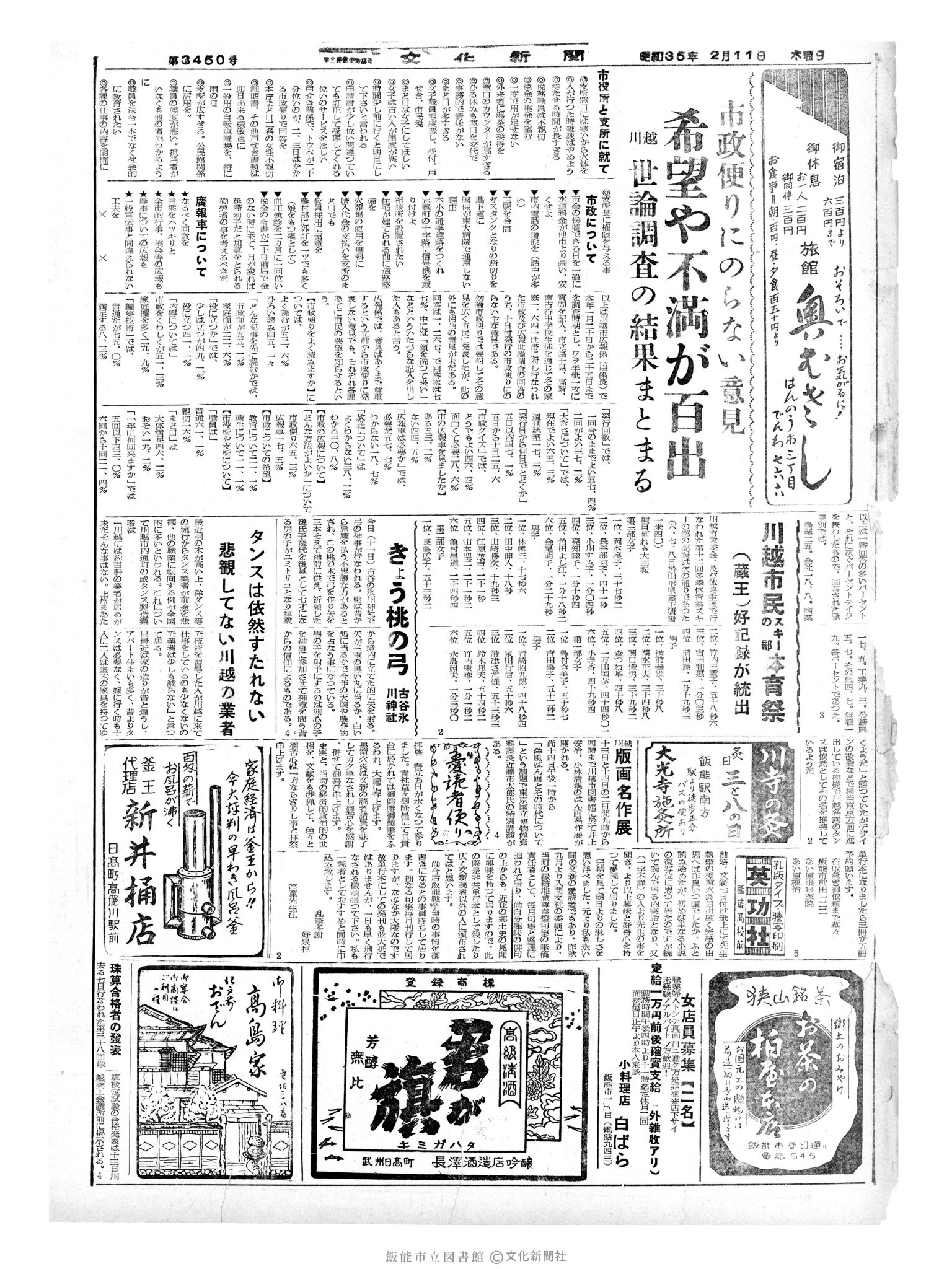 昭和35年2月11日2面 (第3450号) 